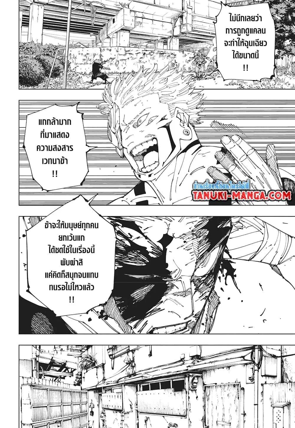 Jujutsu Kaisen มหาเวทย์ผนึกมาร - หน้า 10