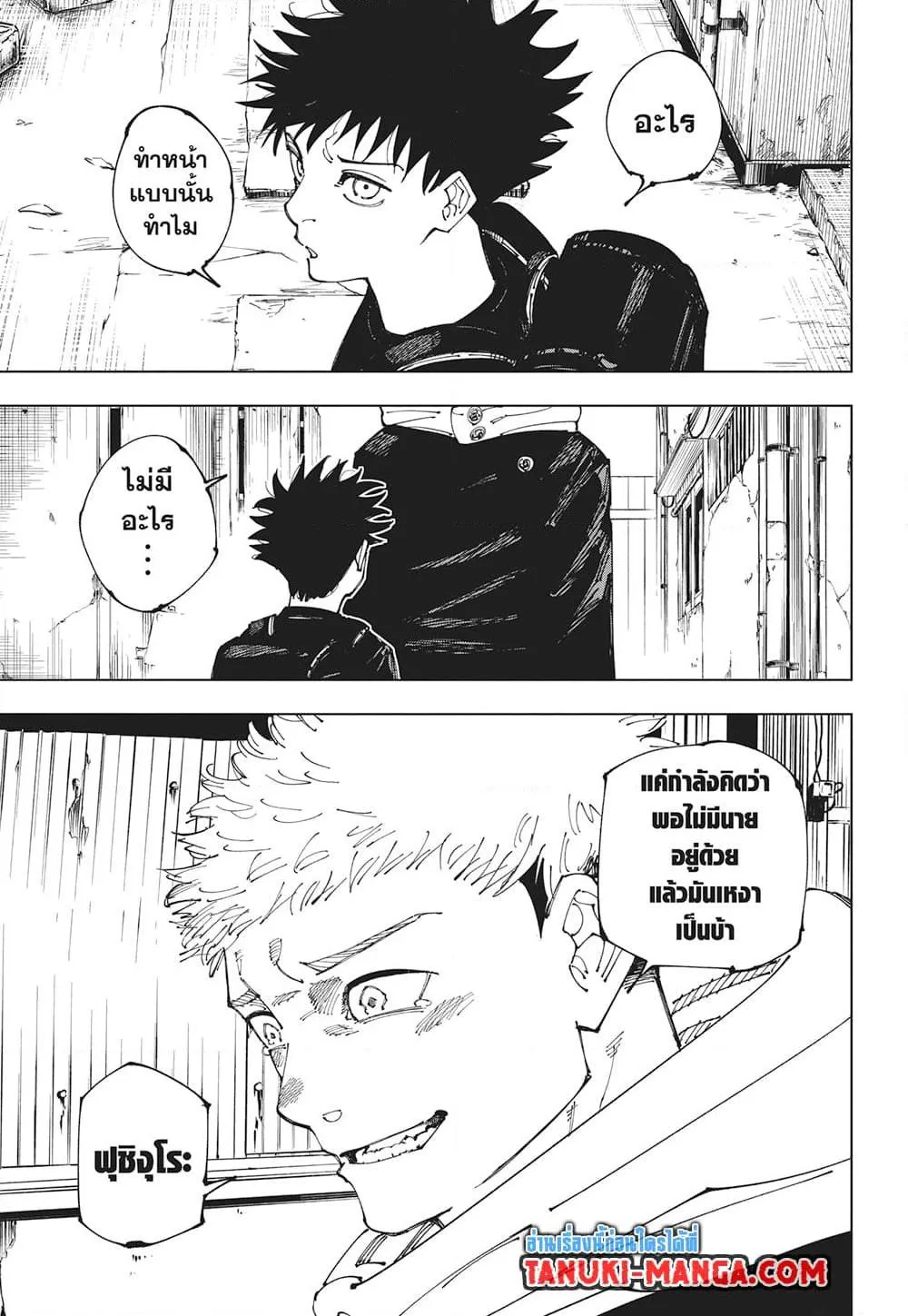 Jujutsu Kaisen มหาเวทย์ผนึกมาร - หน้า 11