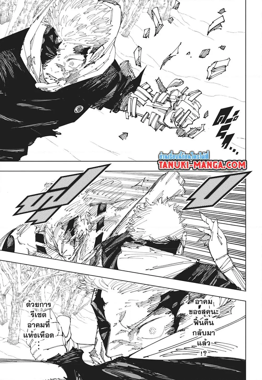 Jujutsu Kaisen มหาเวทย์ผนึกมาร - หน้า 17