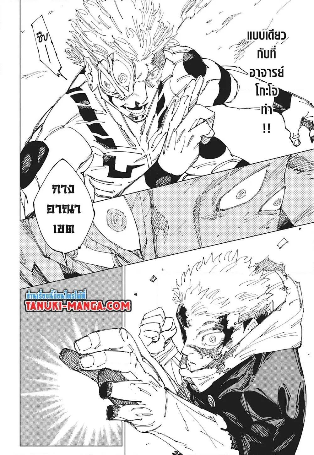 Jujutsu Kaisen มหาเวทย์ผนึกมาร - หน้า 18