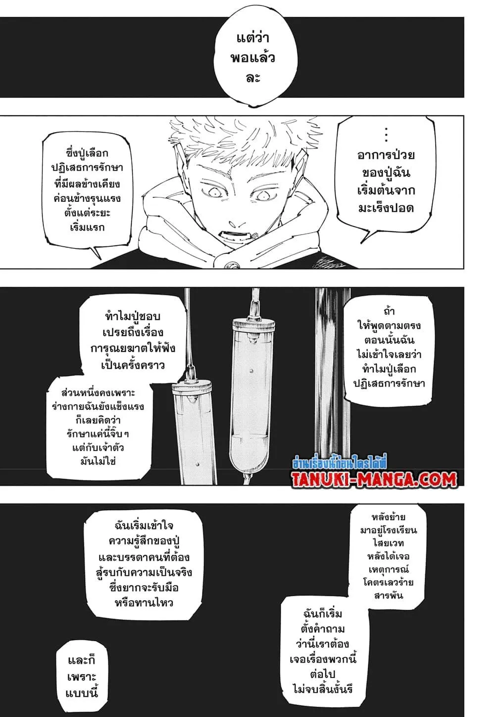 Jujutsu Kaisen มหาเวทย์ผนึกมาร - หน้า 3