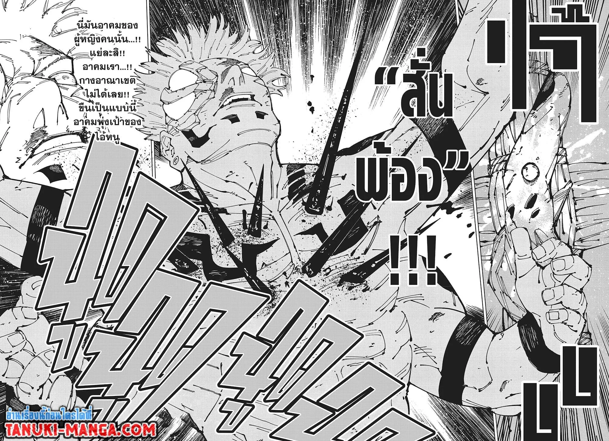 Jujutsu Kaisen มหาเวทย์ผนึกมาร - หน้า 11