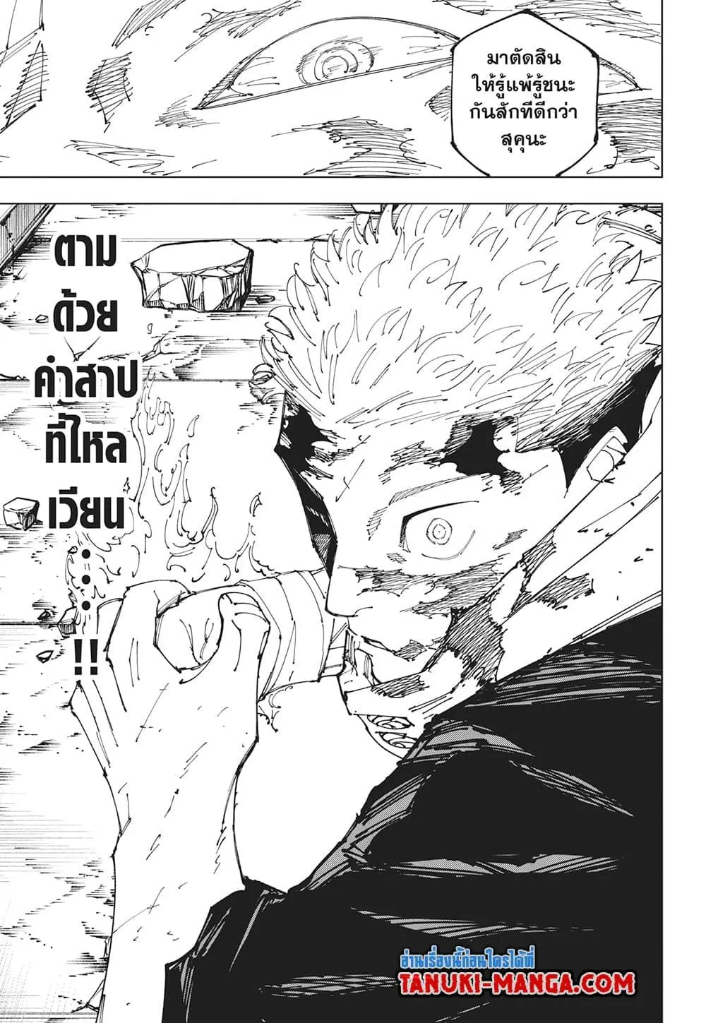 Jujutsu Kaisen มหาเวทย์ผนึกมาร - หน้า 17