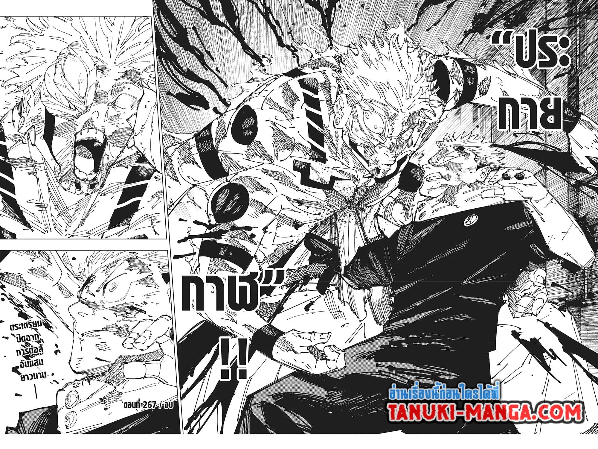 Jujutsu Kaisen มหาเวทย์ผนึกมาร - หน้า 18