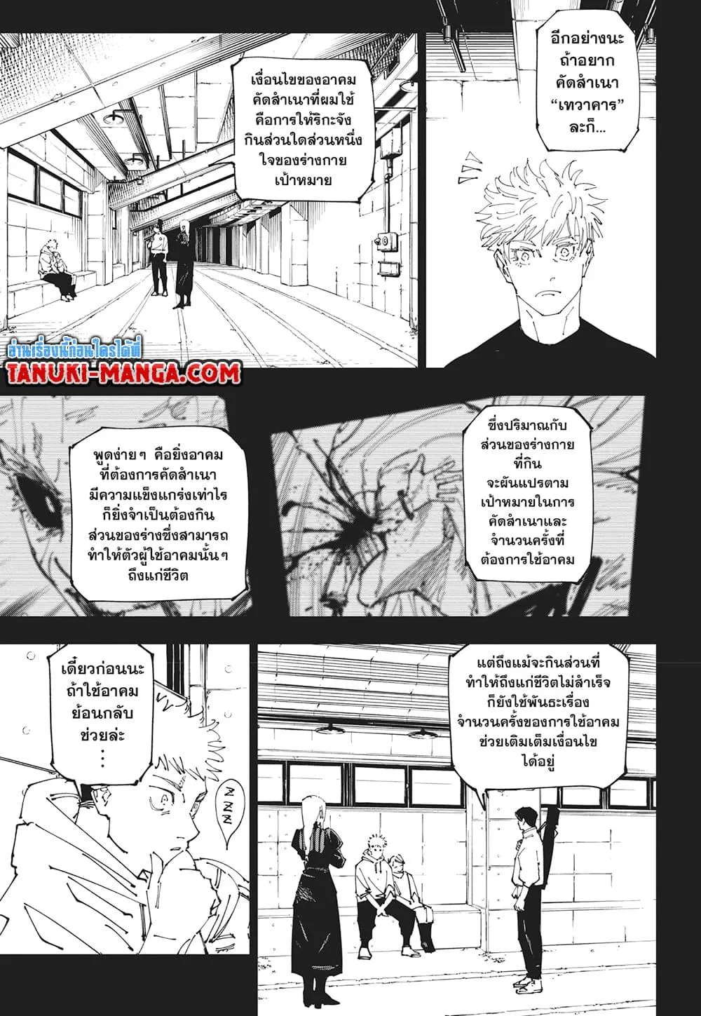 Jujutsu Kaisen มหาเวทย์ผนึกมาร - หน้า 4