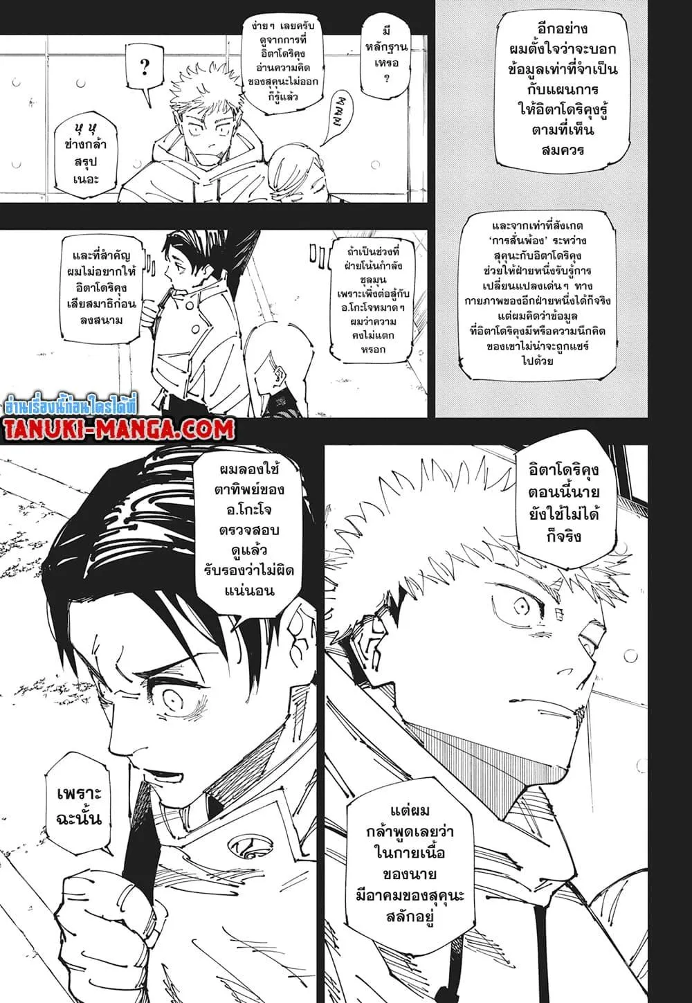 Jujutsu Kaisen มหาเวทย์ผนึกมาร - หน้า 6