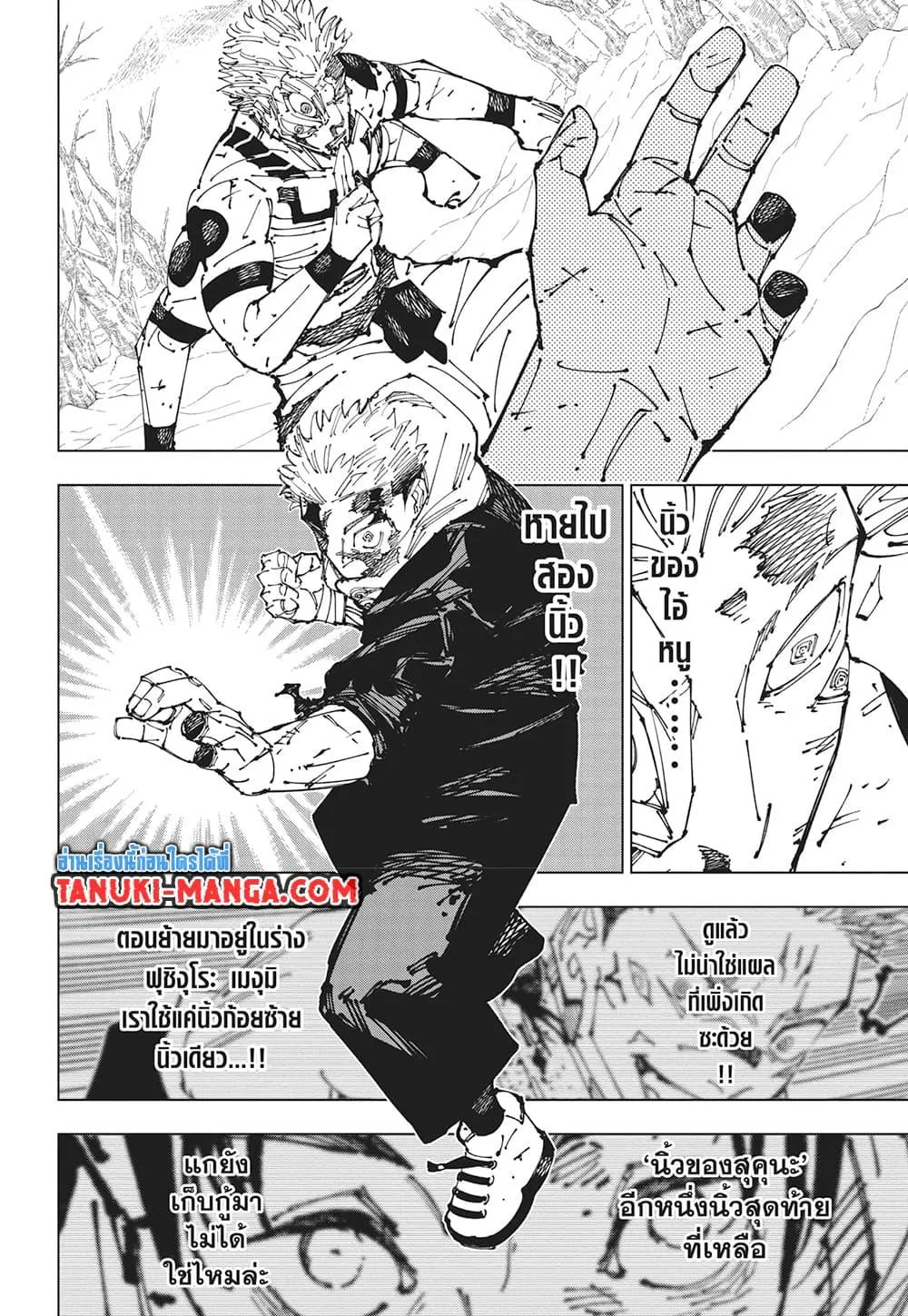 Jujutsu Kaisen มหาเวทย์ผนึกมาร - หน้า 7