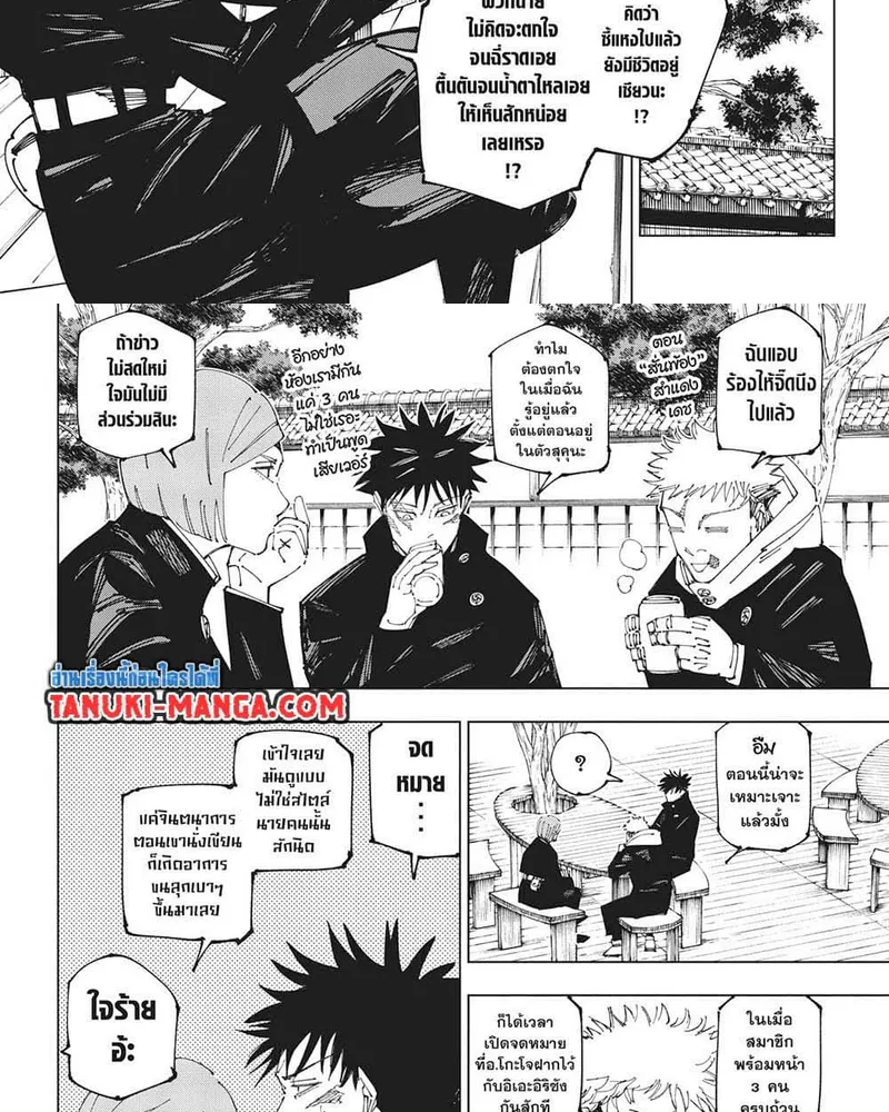 Jujutsu Kaisen มหาเวทย์ผนึกมาร - หน้า 10