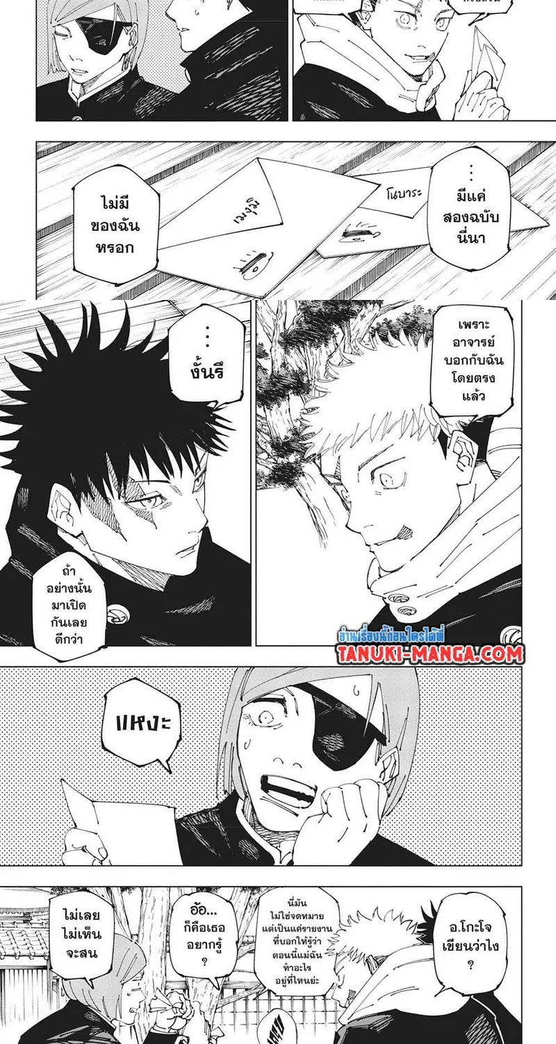 Jujutsu Kaisen มหาเวทย์ผนึกมาร - หน้า 11