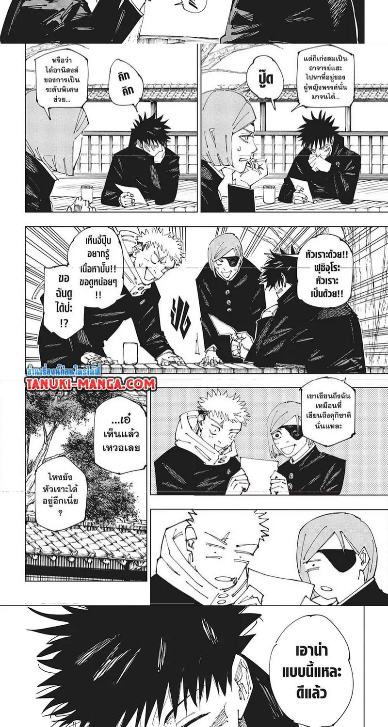 Jujutsu Kaisen มหาเวทย์ผนึกมาร - หน้า 12