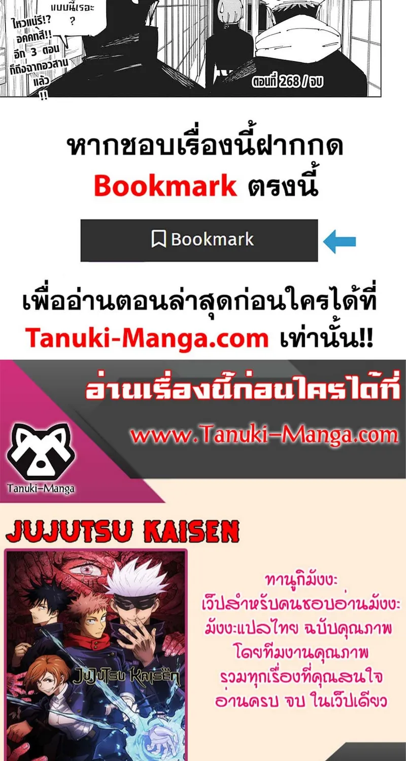 Jujutsu Kaisen มหาเวทย์ผนึกมาร - หน้า 15