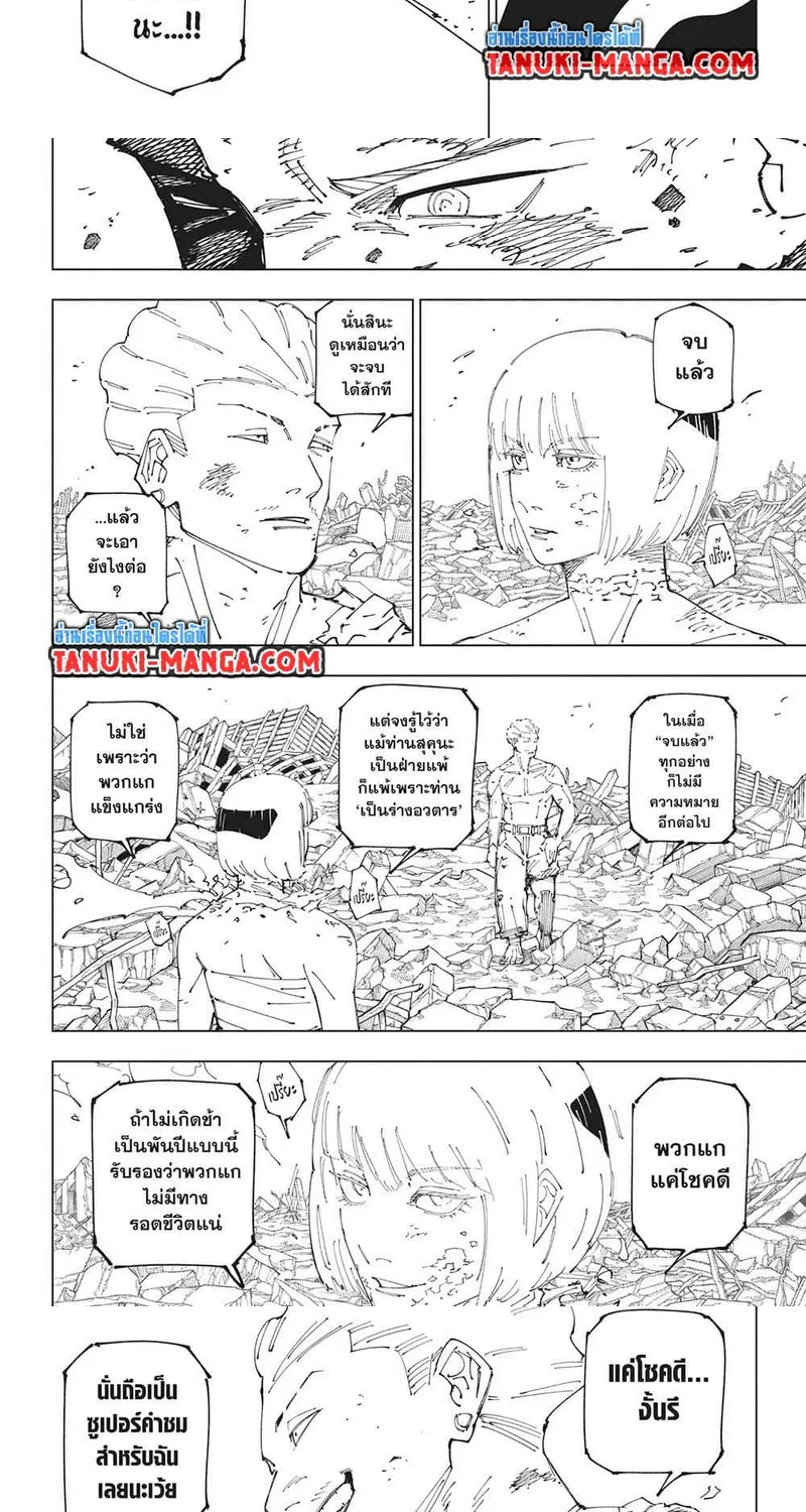 Jujutsu Kaisen มหาเวทย์ผนึกมาร - หน้า 7