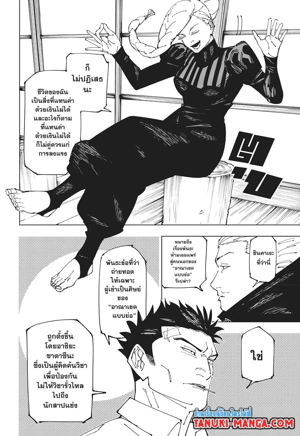 Jujutsu Kaisen มหาเวทย์ผนึกมาร - หน้า 12