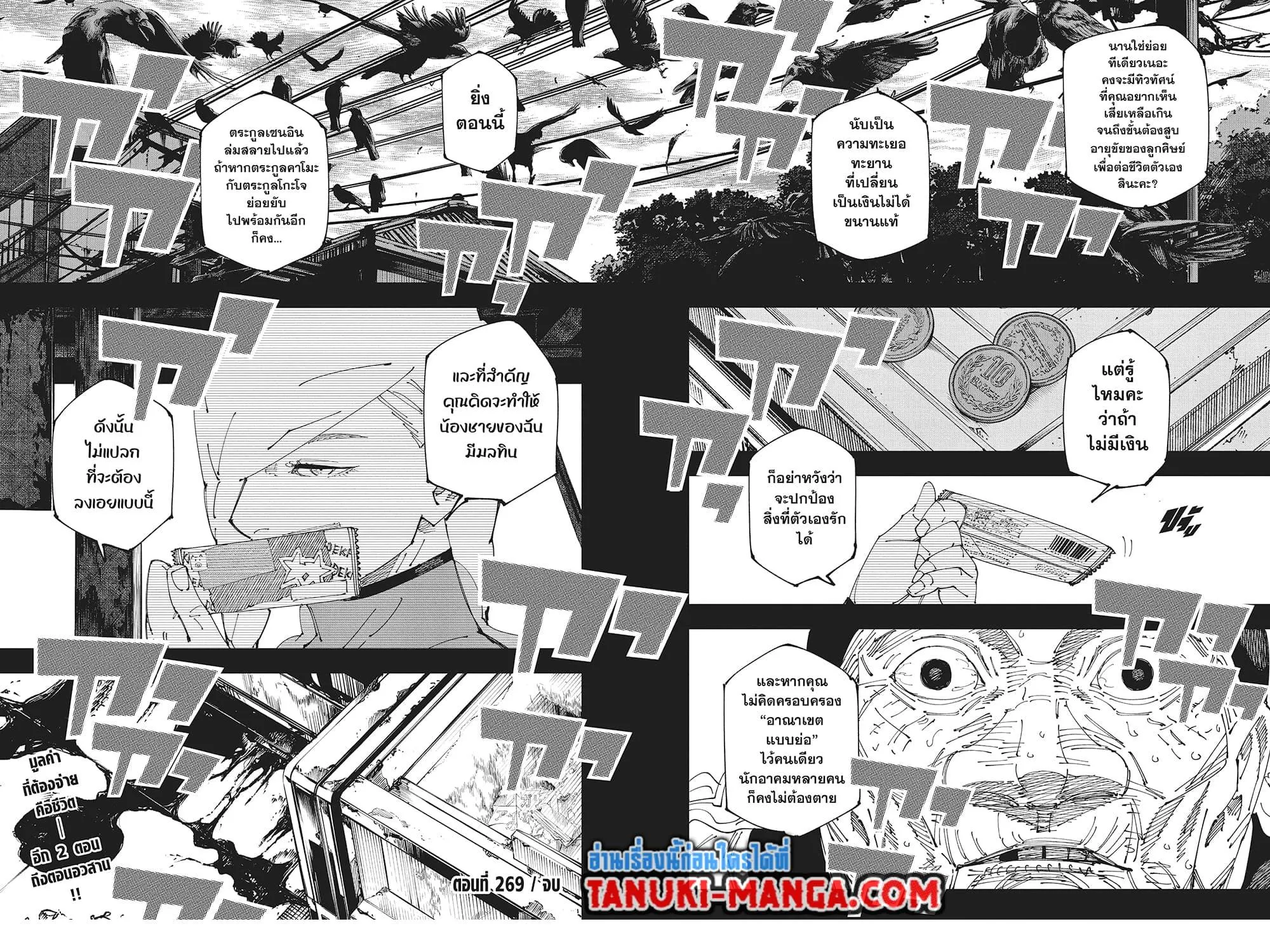 Jujutsu Kaisen มหาเวทย์ผนึกมาร - หน้า 18