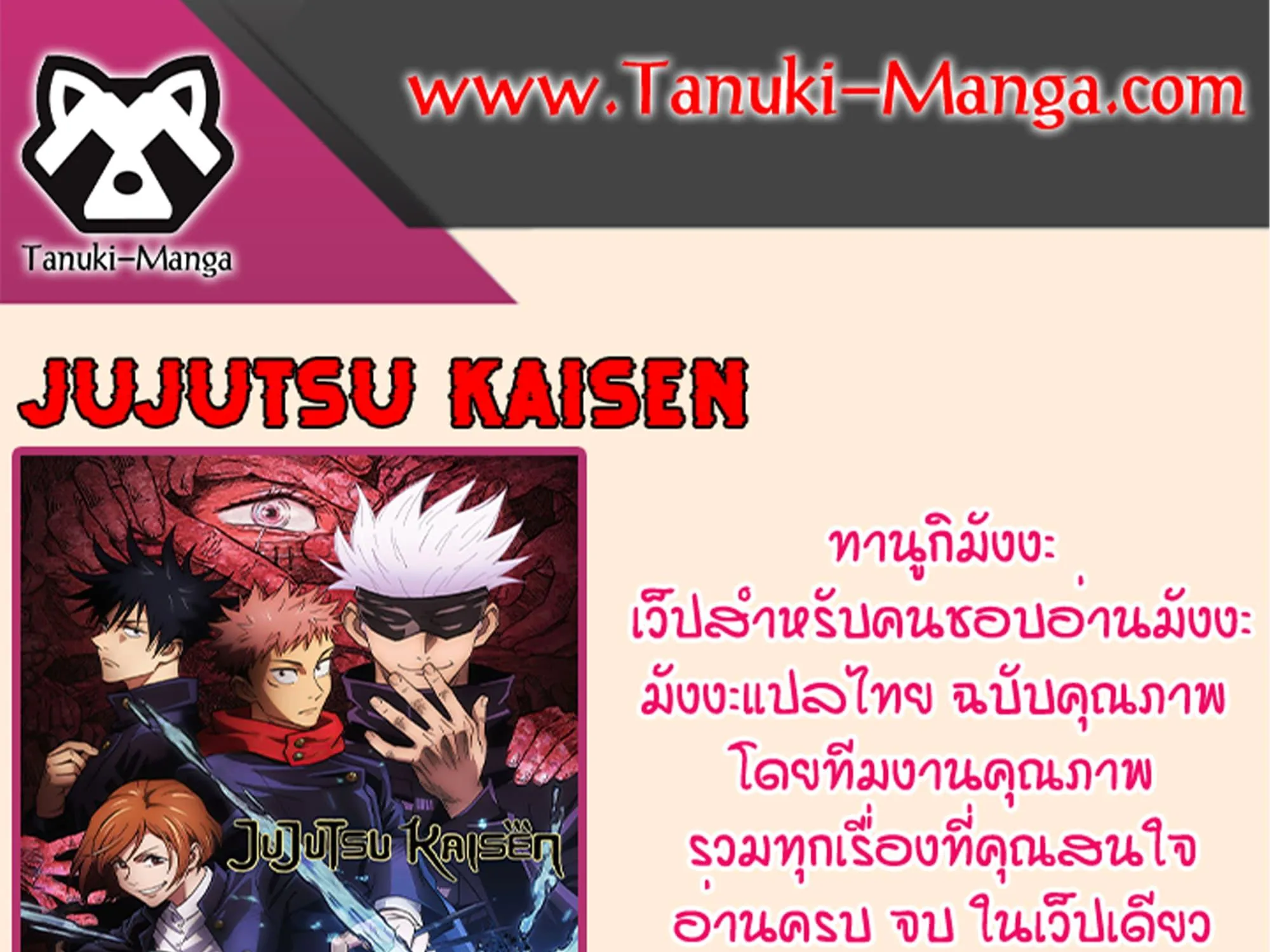 Jujutsu Kaisen มหาเวทย์ผนึกมาร - หน้า 20