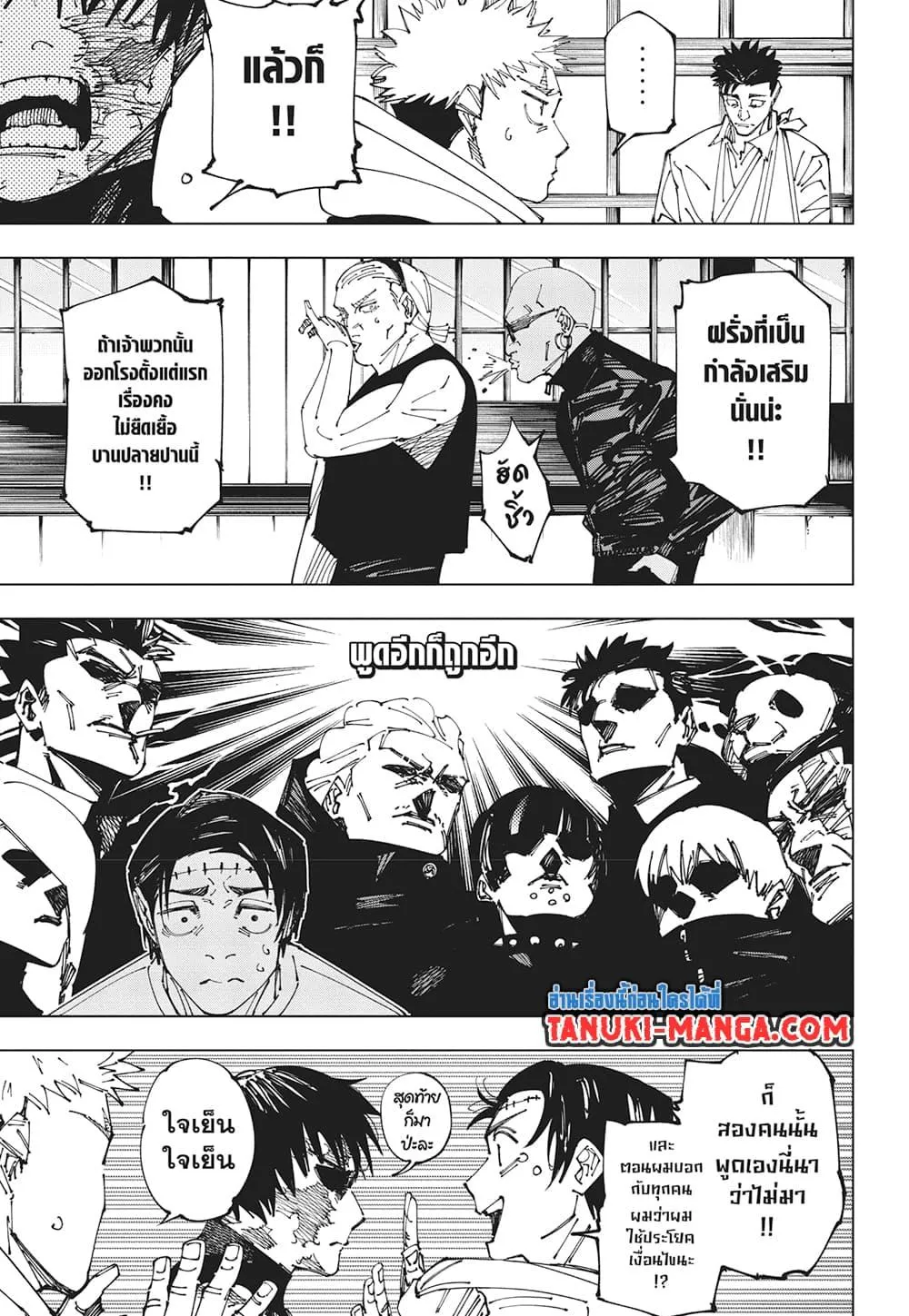 Jujutsu Kaisen มหาเวทย์ผนึกมาร - หน้า 7