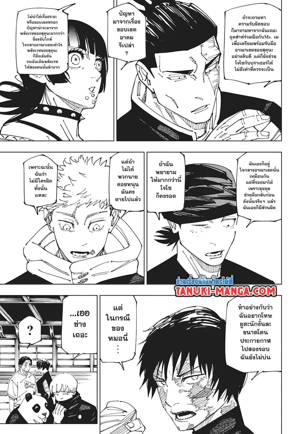 Jujutsu Kaisen มหาเวทย์ผนึกมาร - หน้า 9