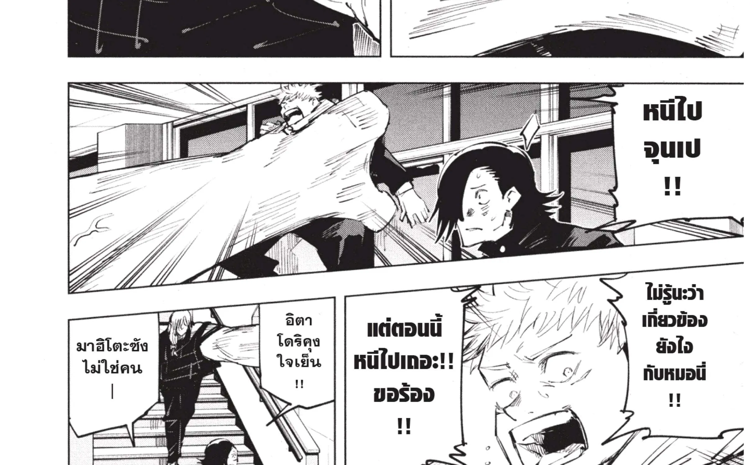 Jujutsu Kaisen มหาเวทย์ผนึกมาร - หน้า 10