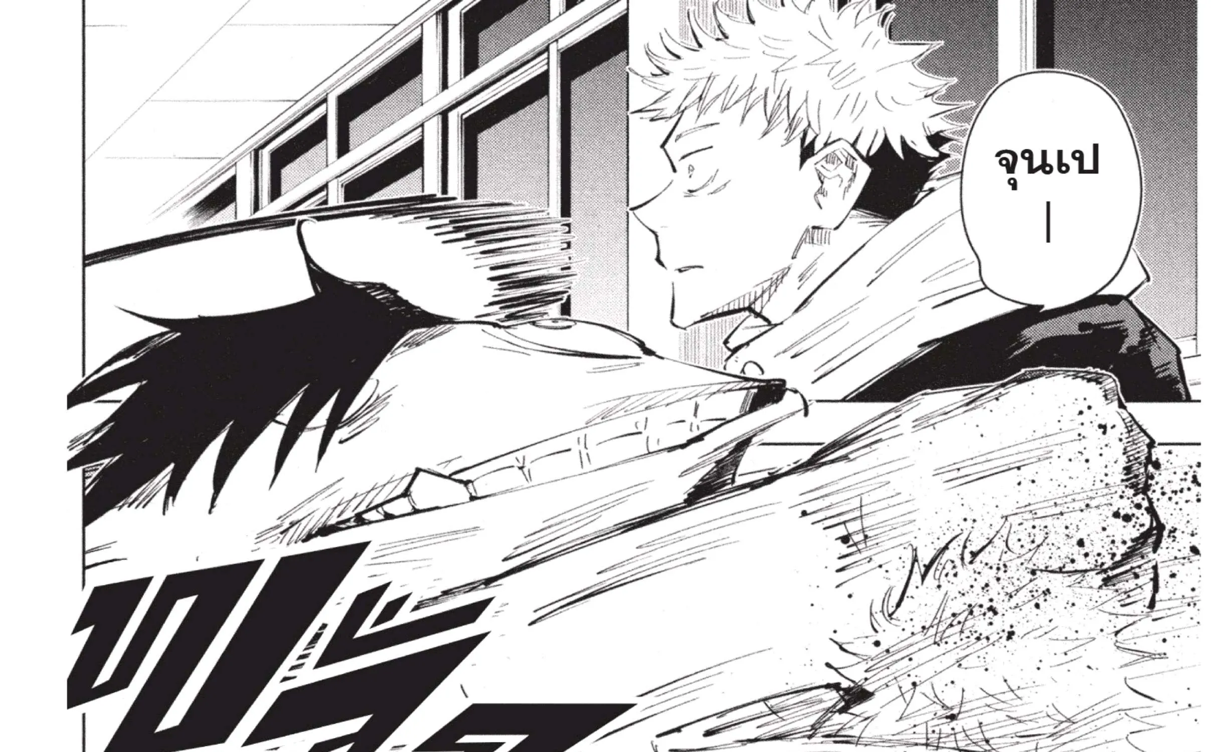 Jujutsu Kaisen มหาเวทย์ผนึกมาร - หน้า 21