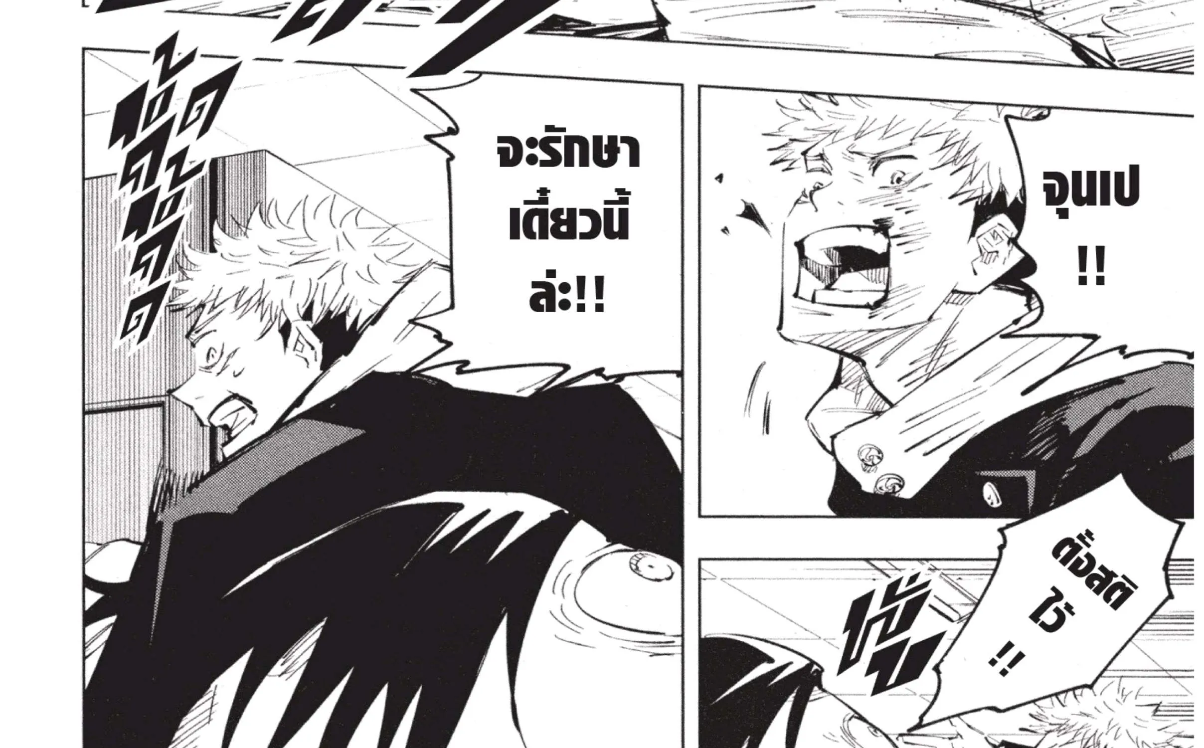 Jujutsu Kaisen มหาเวทย์ผนึกมาร - หน้า 22