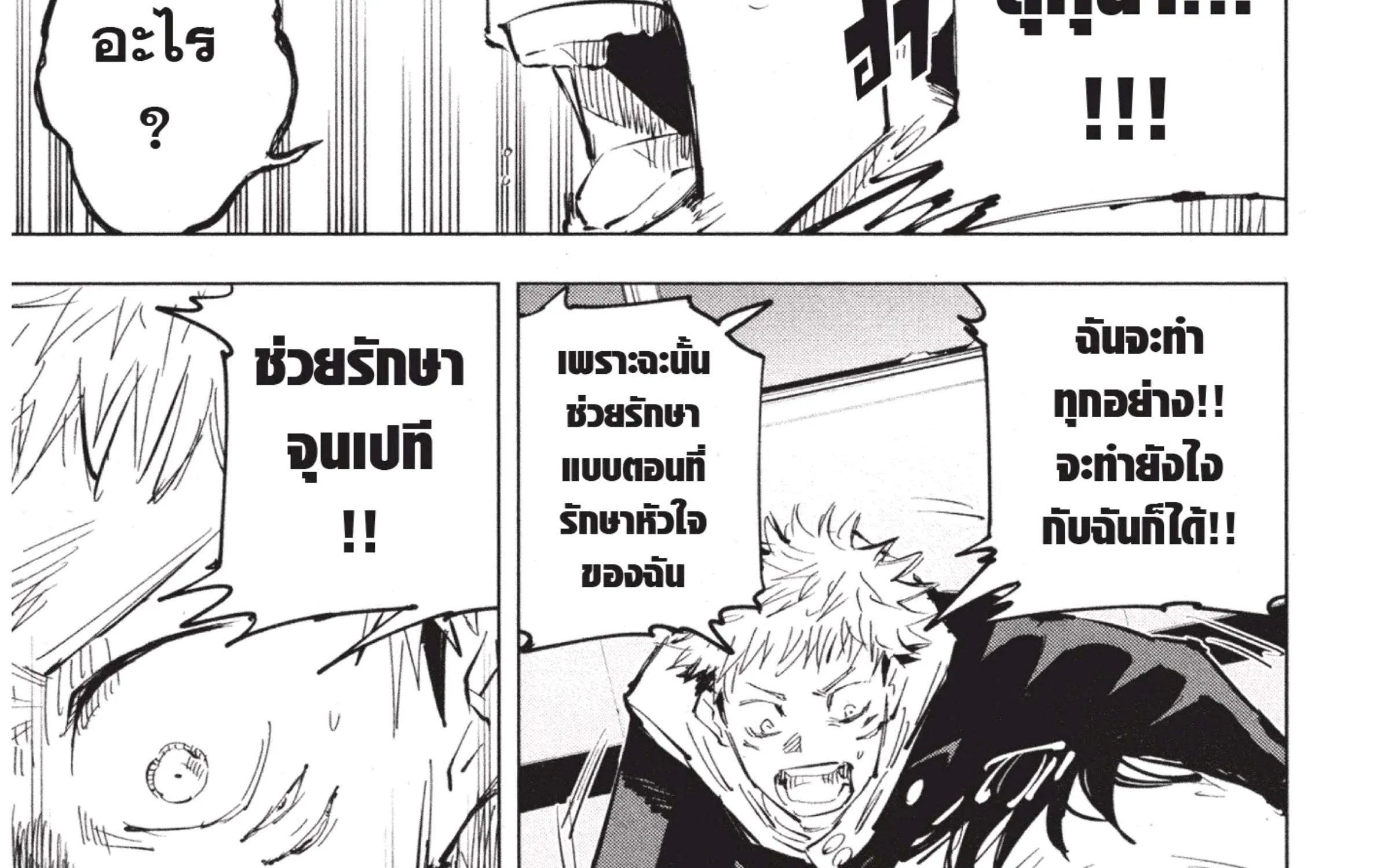 Jujutsu Kaisen มหาเวทย์ผนึกมาร - หน้า 25