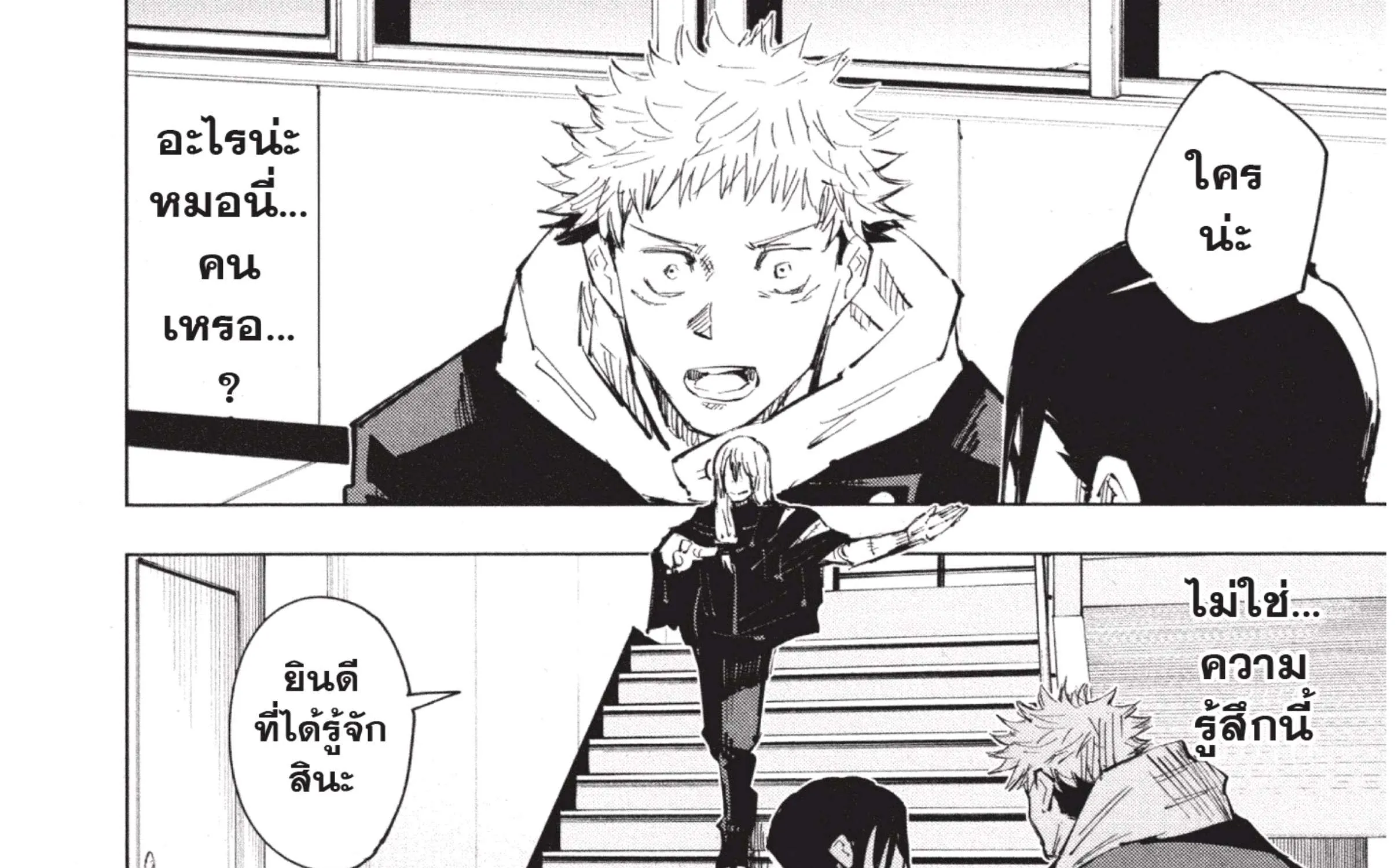 Jujutsu Kaisen มหาเวทย์ผนึกมาร - หน้า 3