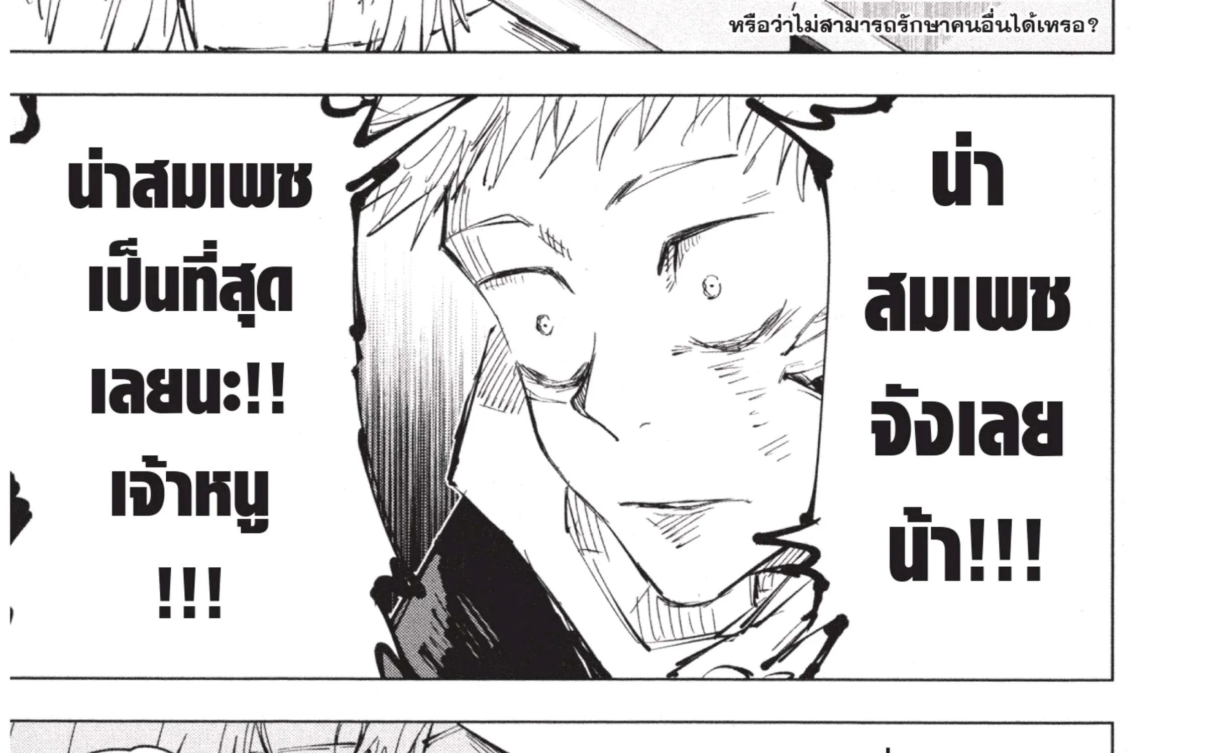 Jujutsu Kaisen มหาเวทย์ผนึกมาร - หน้า 31