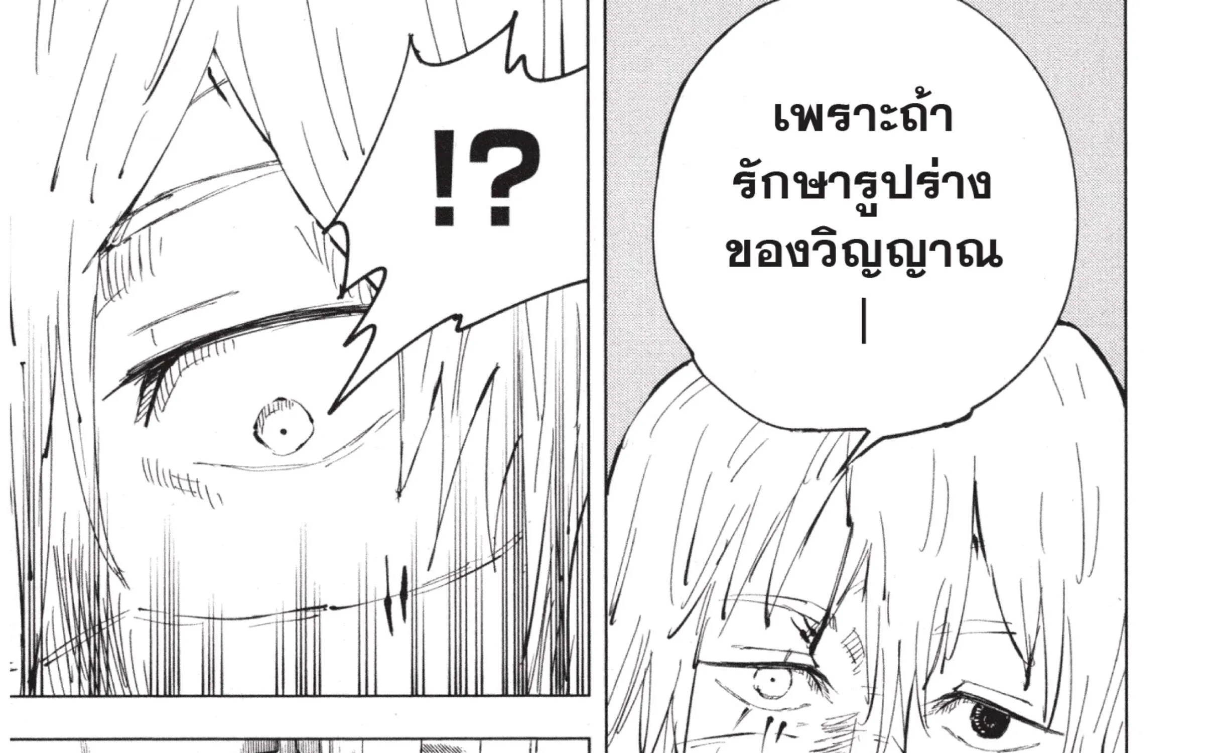 Jujutsu Kaisen มหาเวทย์ผนึกมาร - หน้า 48