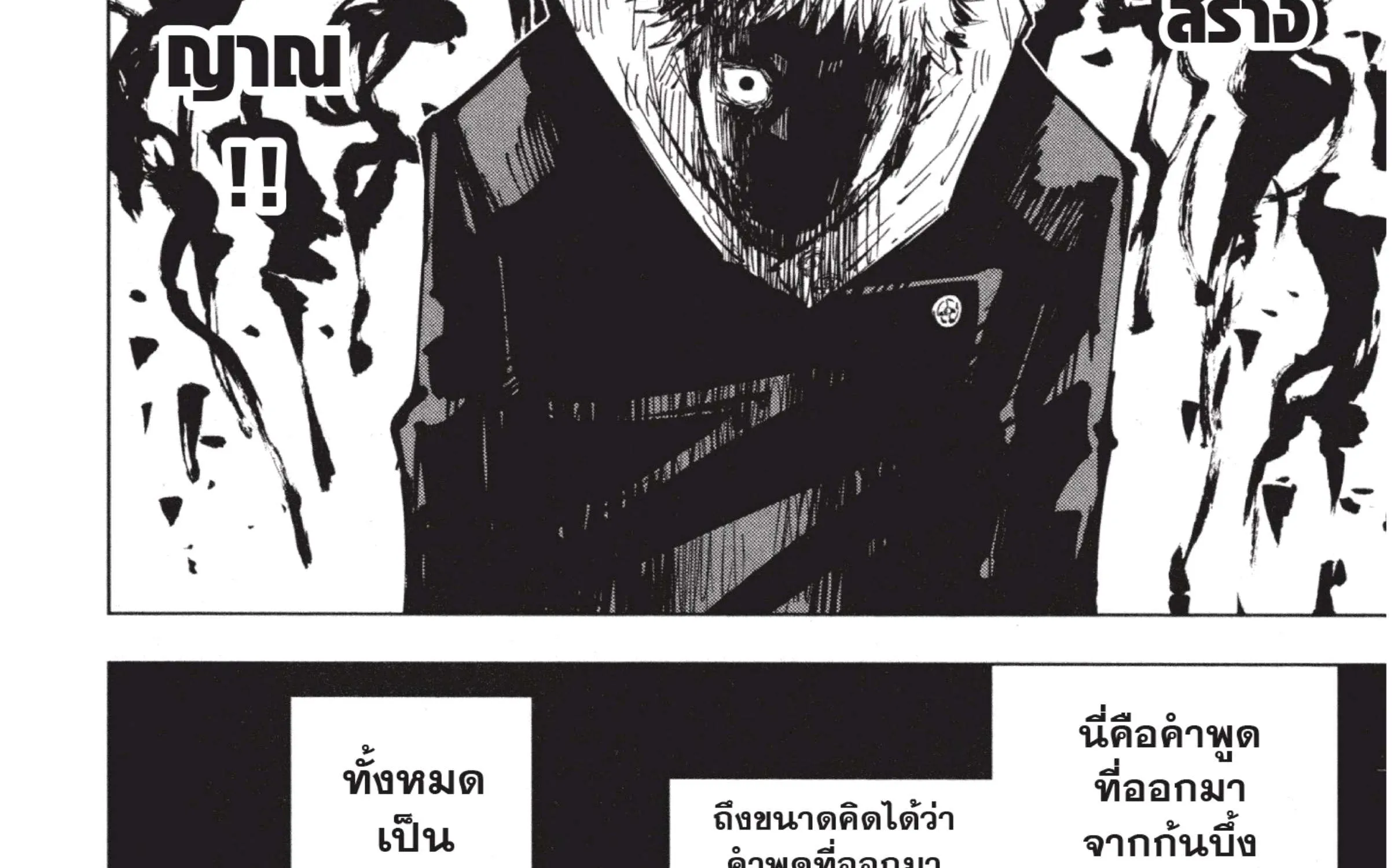 Jujutsu Kaisen มหาเวทย์ผนึกมาร - หน้า 52