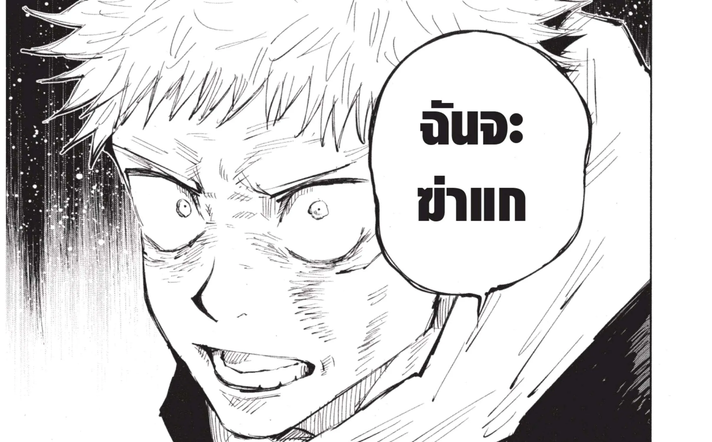 Jujutsu Kaisen มหาเวทย์ผนึกมาร - หน้า 54