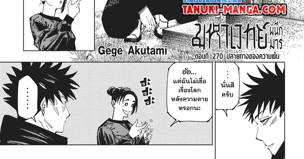 Jujutsu Kaisen มหาเวทย์ผนึกมาร - หน้า 1