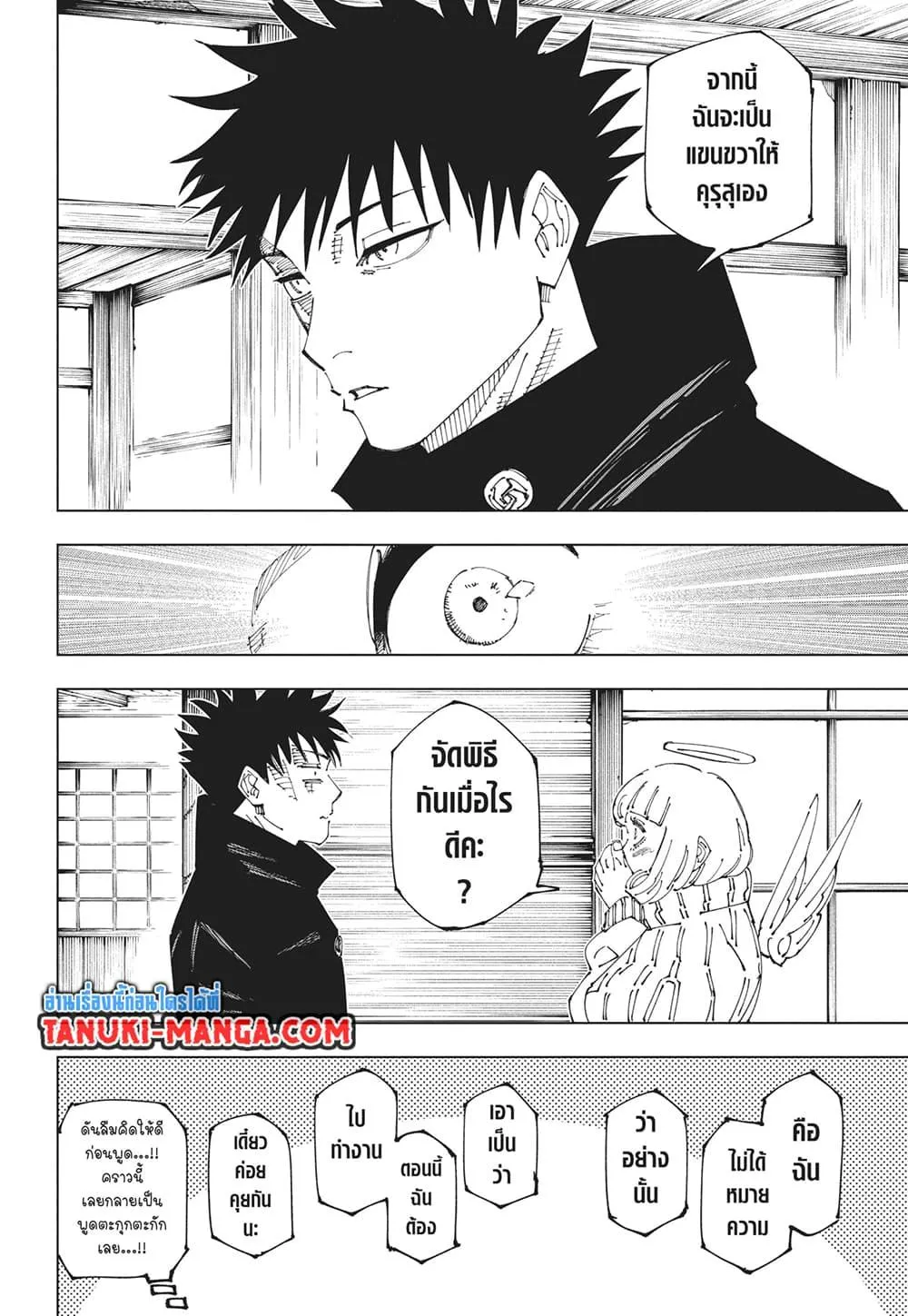 Jujutsu Kaisen มหาเวทย์ผนึกมาร - หน้า 14