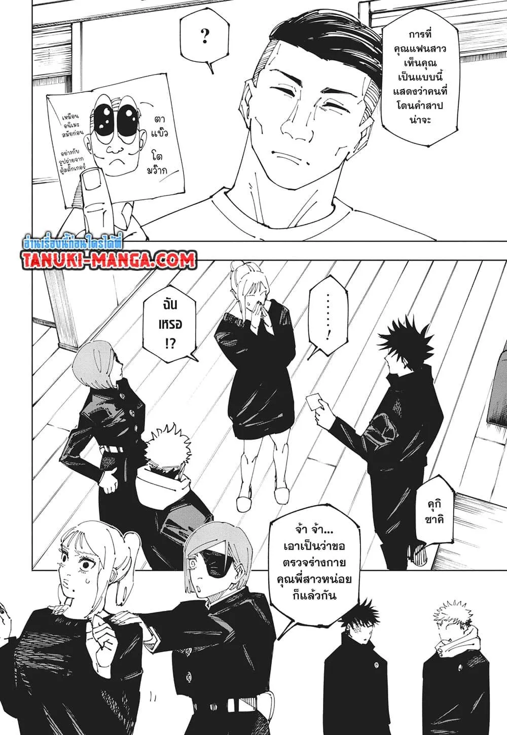 Jujutsu Kaisen มหาเวทย์ผนึกมาร - หน้า 18