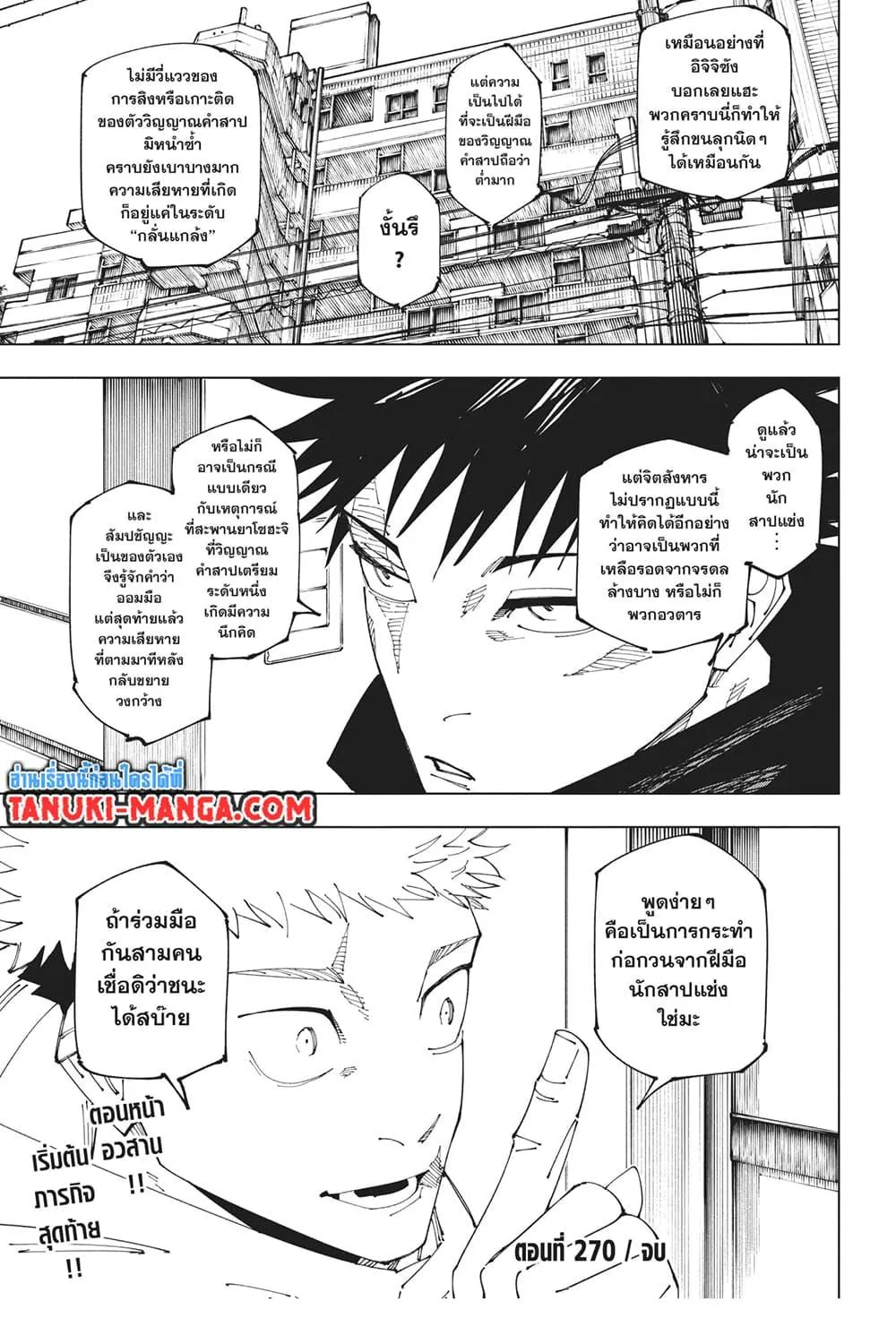 Jujutsu Kaisen มหาเวทย์ผนึกมาร - หน้า 19