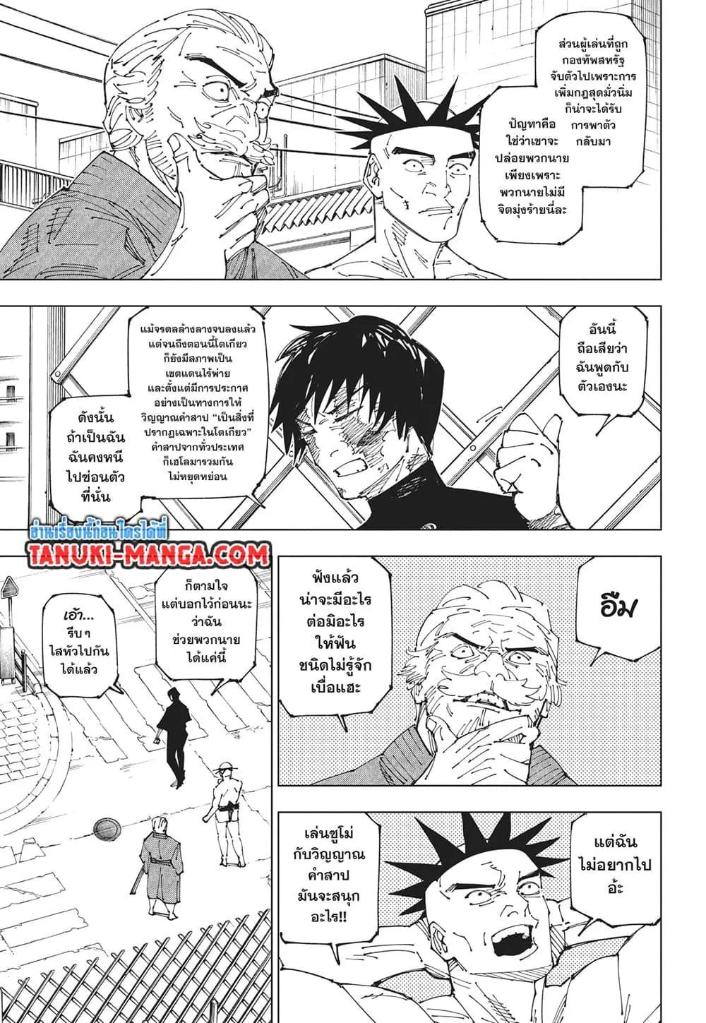 Jujutsu Kaisen มหาเวทย์ผนึกมาร - หน้า 5