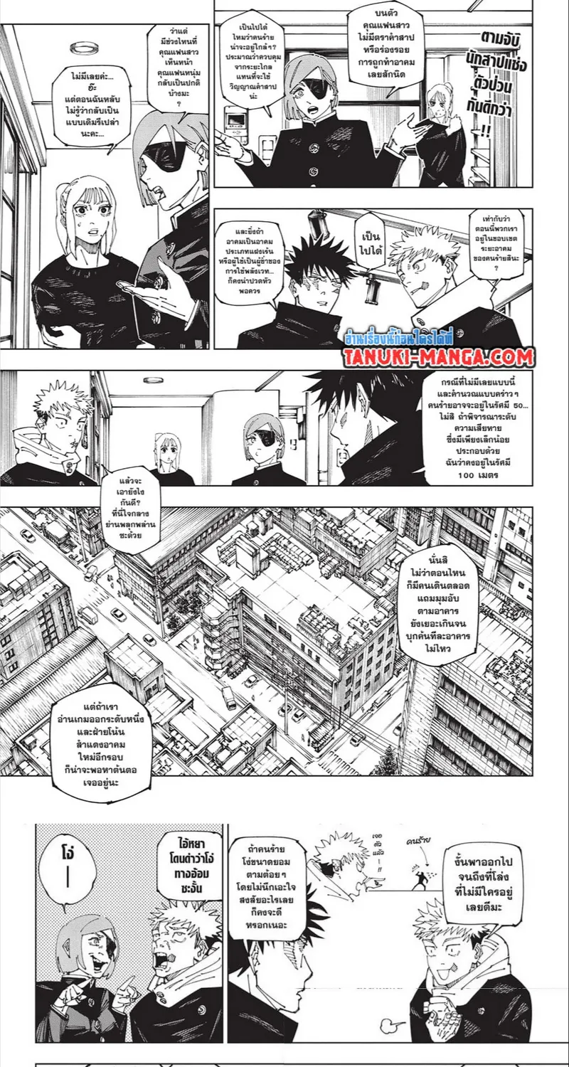 Jujutsu Kaisen มหาเวทย์ผนึกมาร - หน้า 1