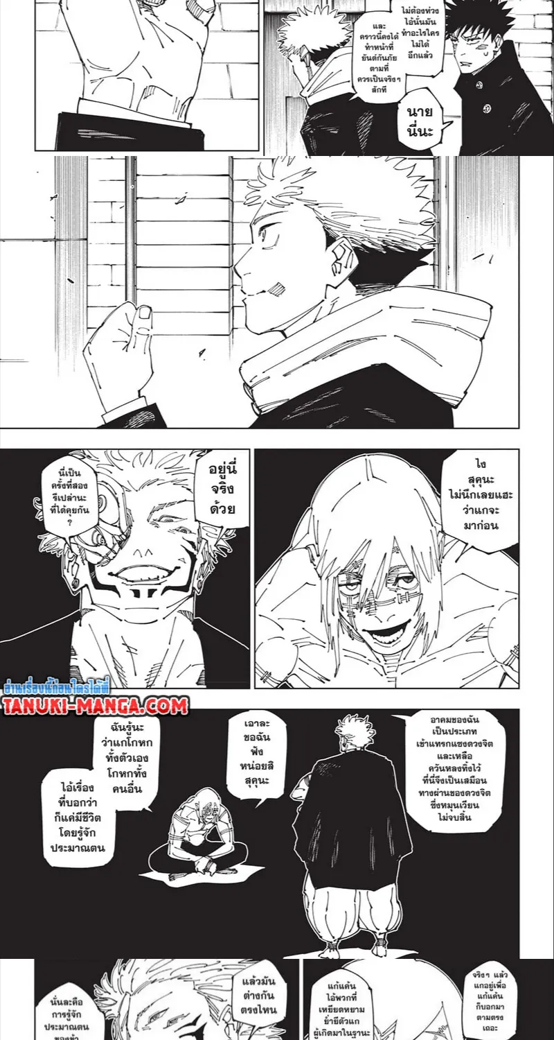 Jujutsu Kaisen มหาเวทย์ผนึกมาร - หน้า 12