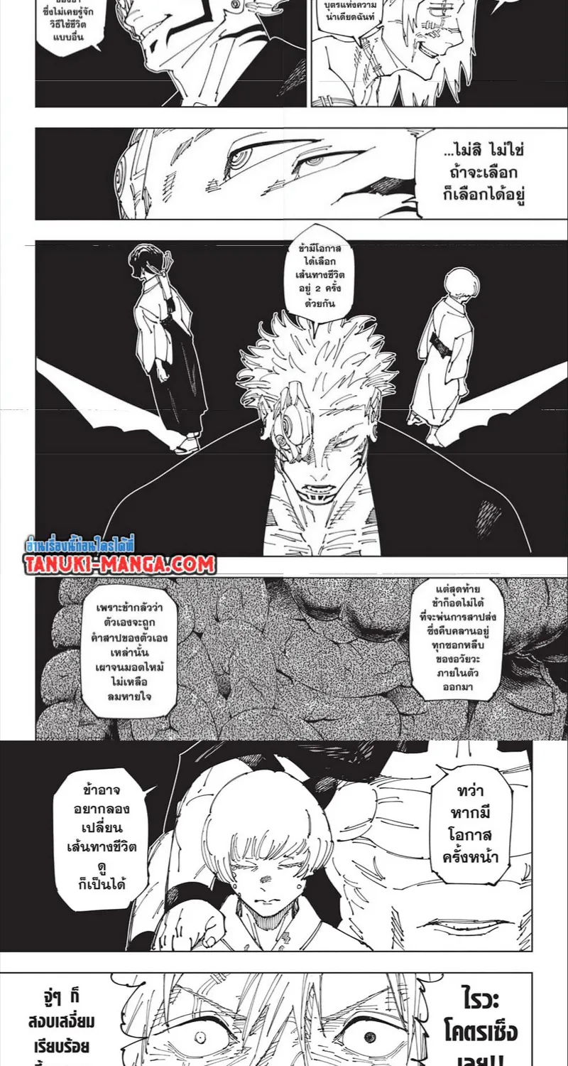 Jujutsu Kaisen มหาเวทย์ผนึกมาร - หน้า 13