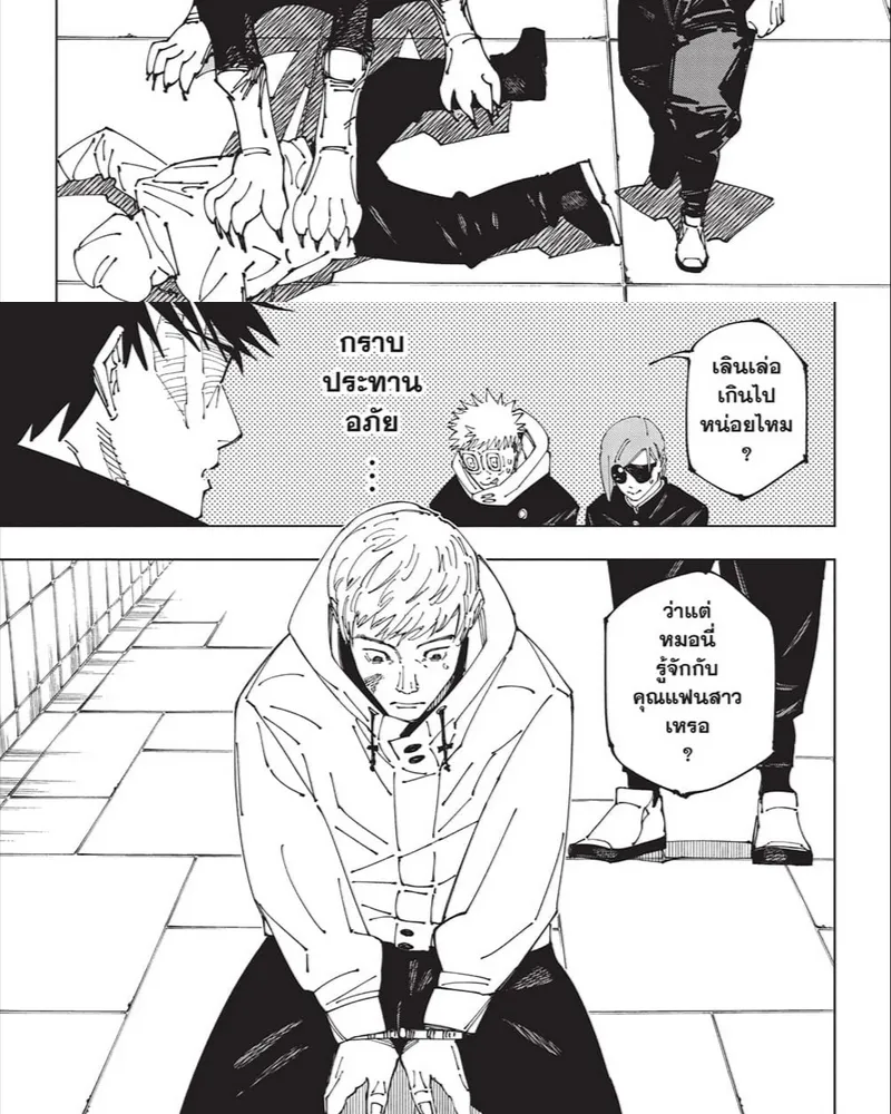 Jujutsu Kaisen มหาเวทย์ผนึกมาร - หน้า 7