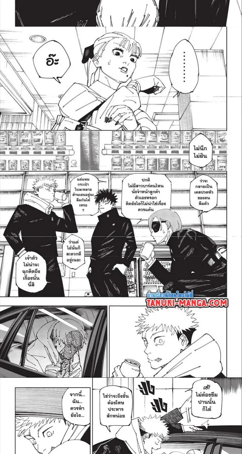 Jujutsu Kaisen มหาเวทย์ผนึกมาร - หน้า 9