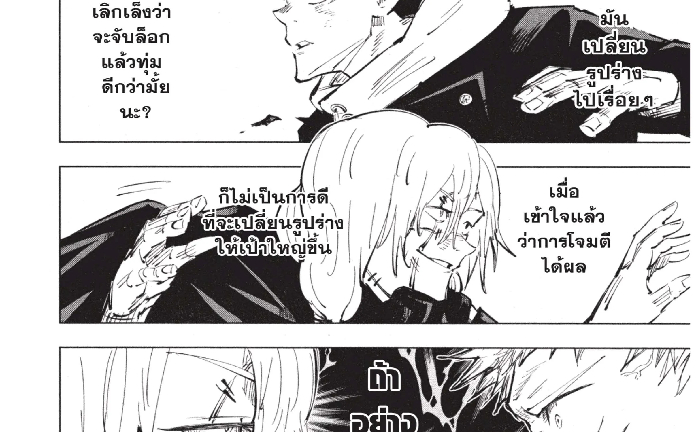 Jujutsu Kaisen มหาเวทย์ผนึกมาร - หน้า 22