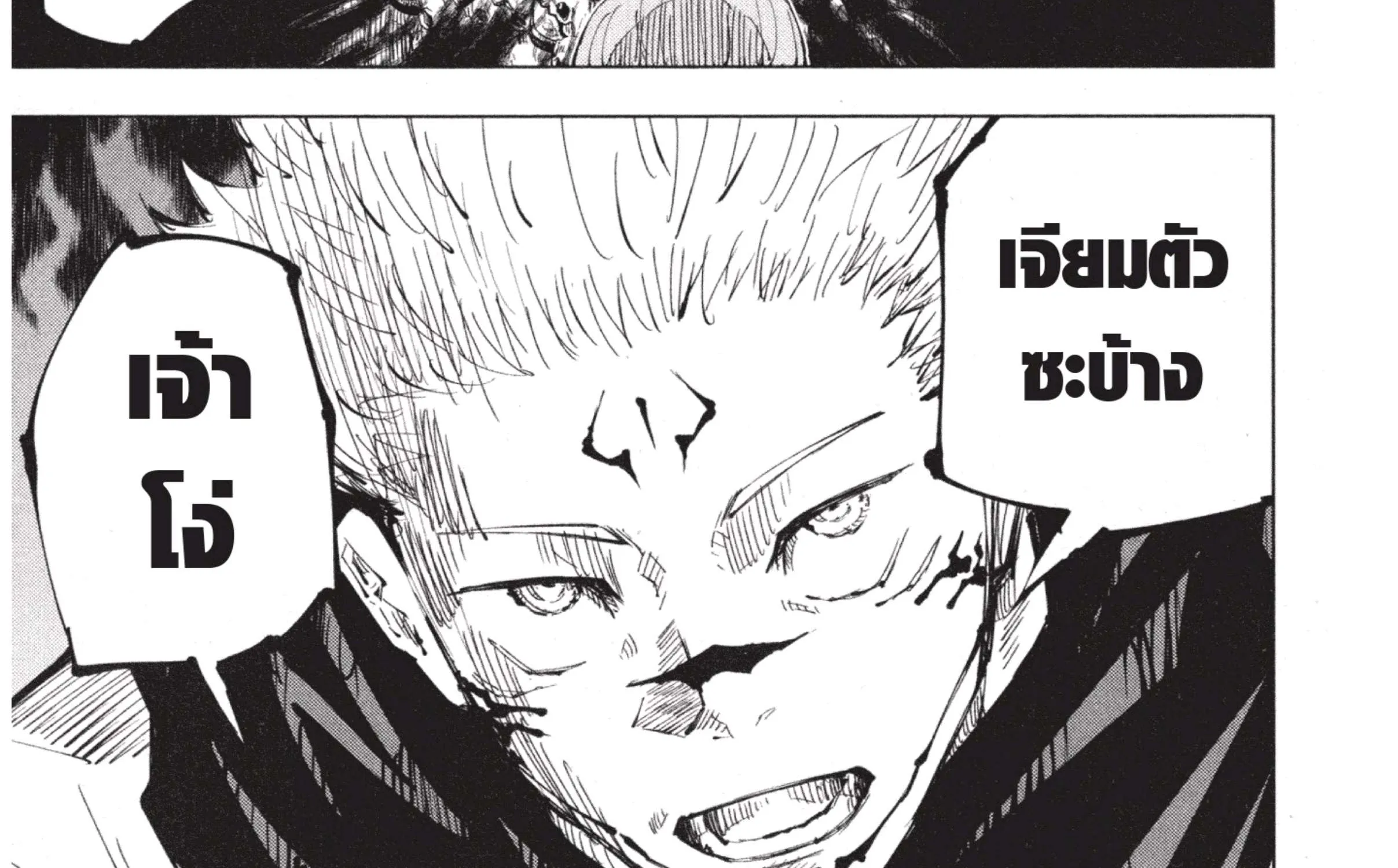 Jujutsu Kaisen มหาเวทย์ผนึกมาร - หน้า 49