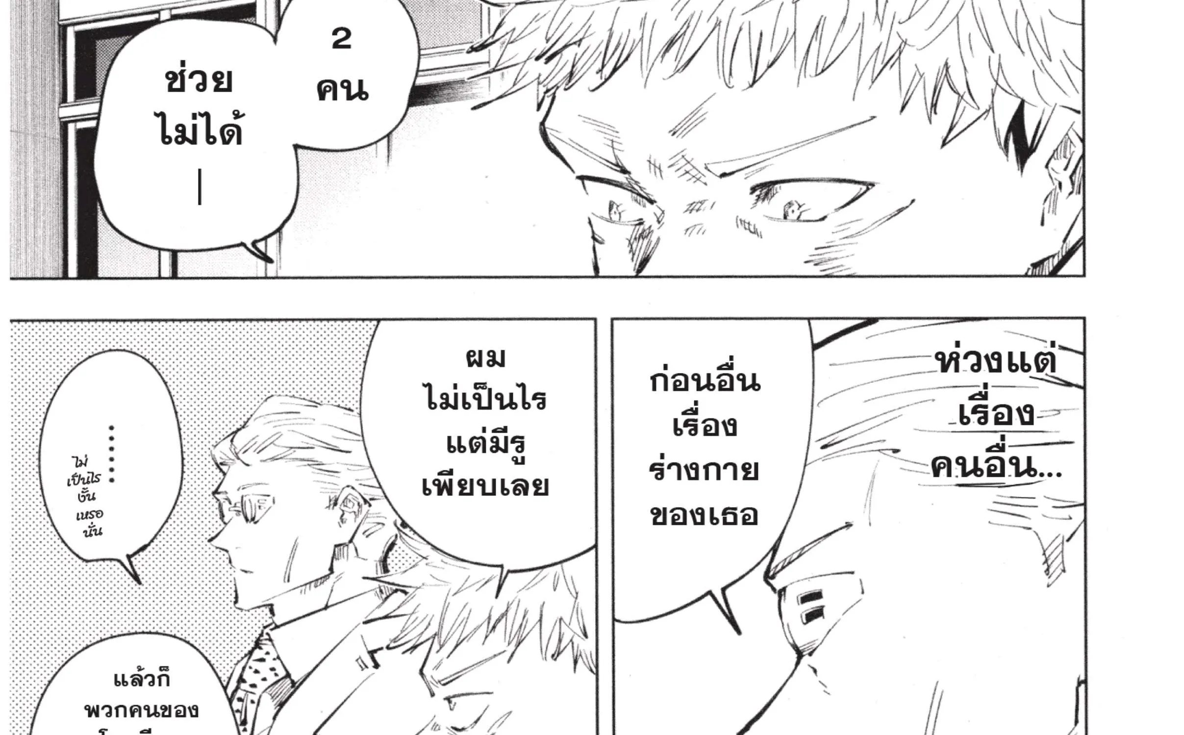 Jujutsu Kaisen มหาเวทย์ผนึกมาร - หน้า 1