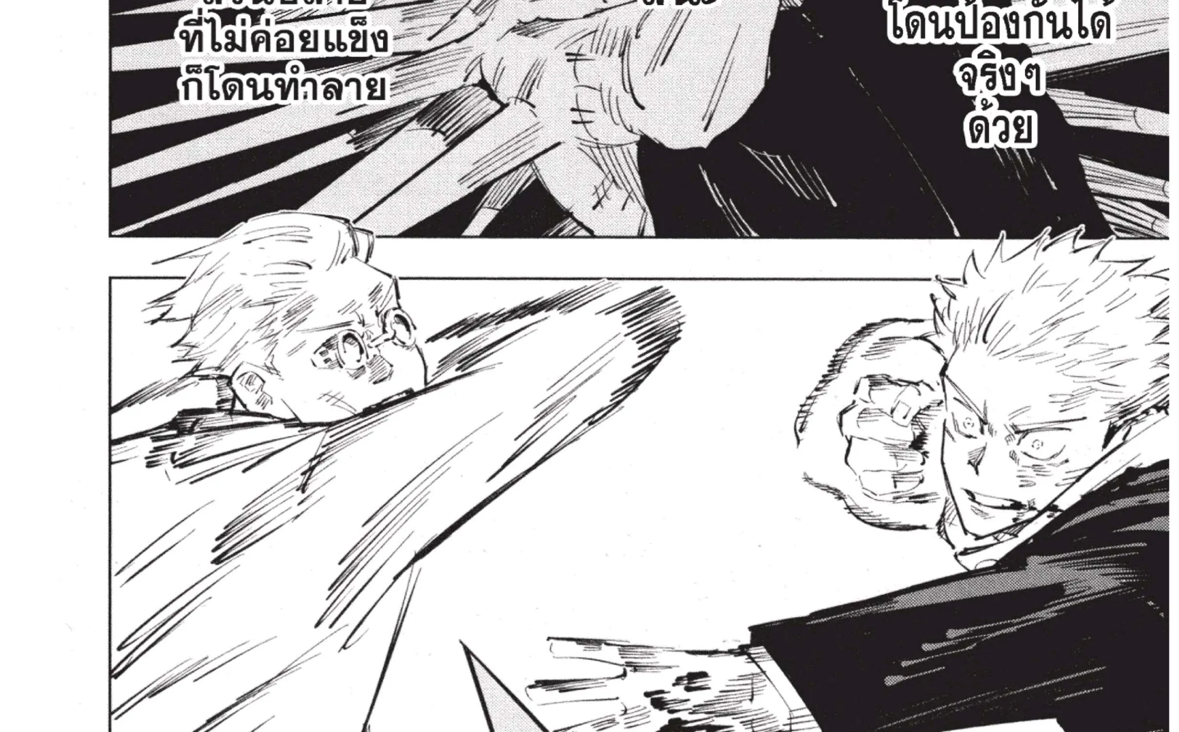 Jujutsu Kaisen มหาเวทย์ผนึกมาร - หน้า 16