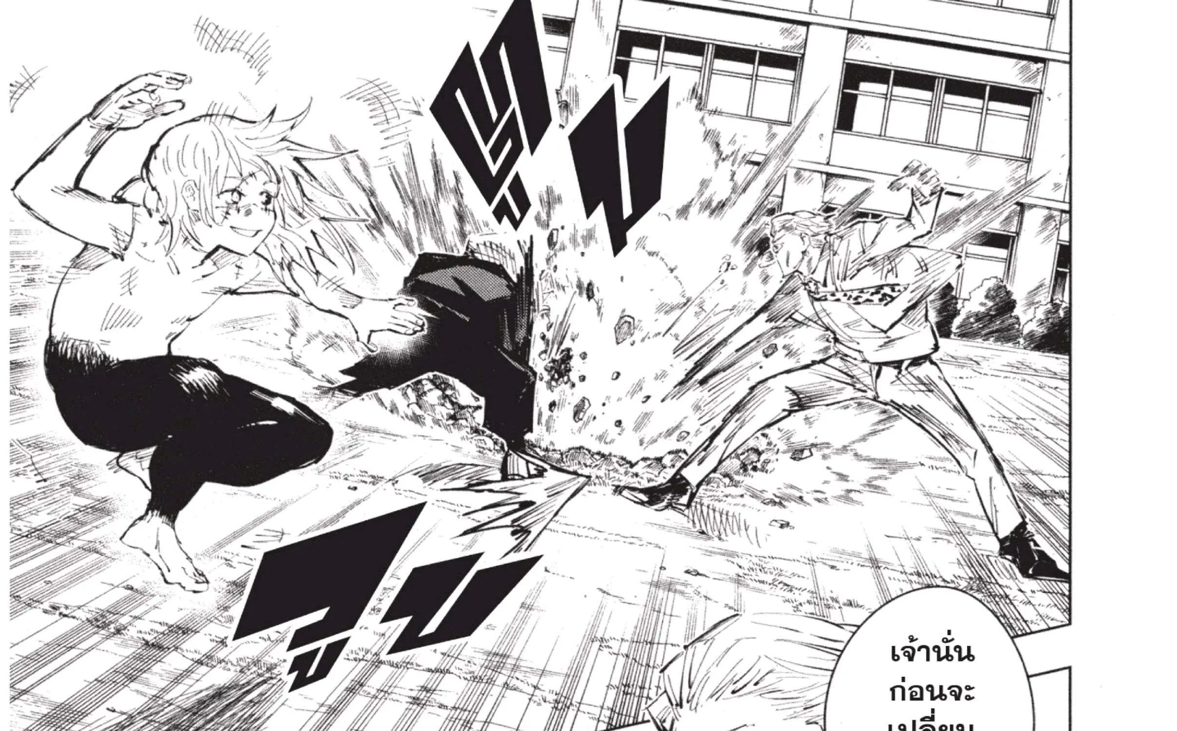 Jujutsu Kaisen มหาเวทย์ผนึกมาร - หน้า 18