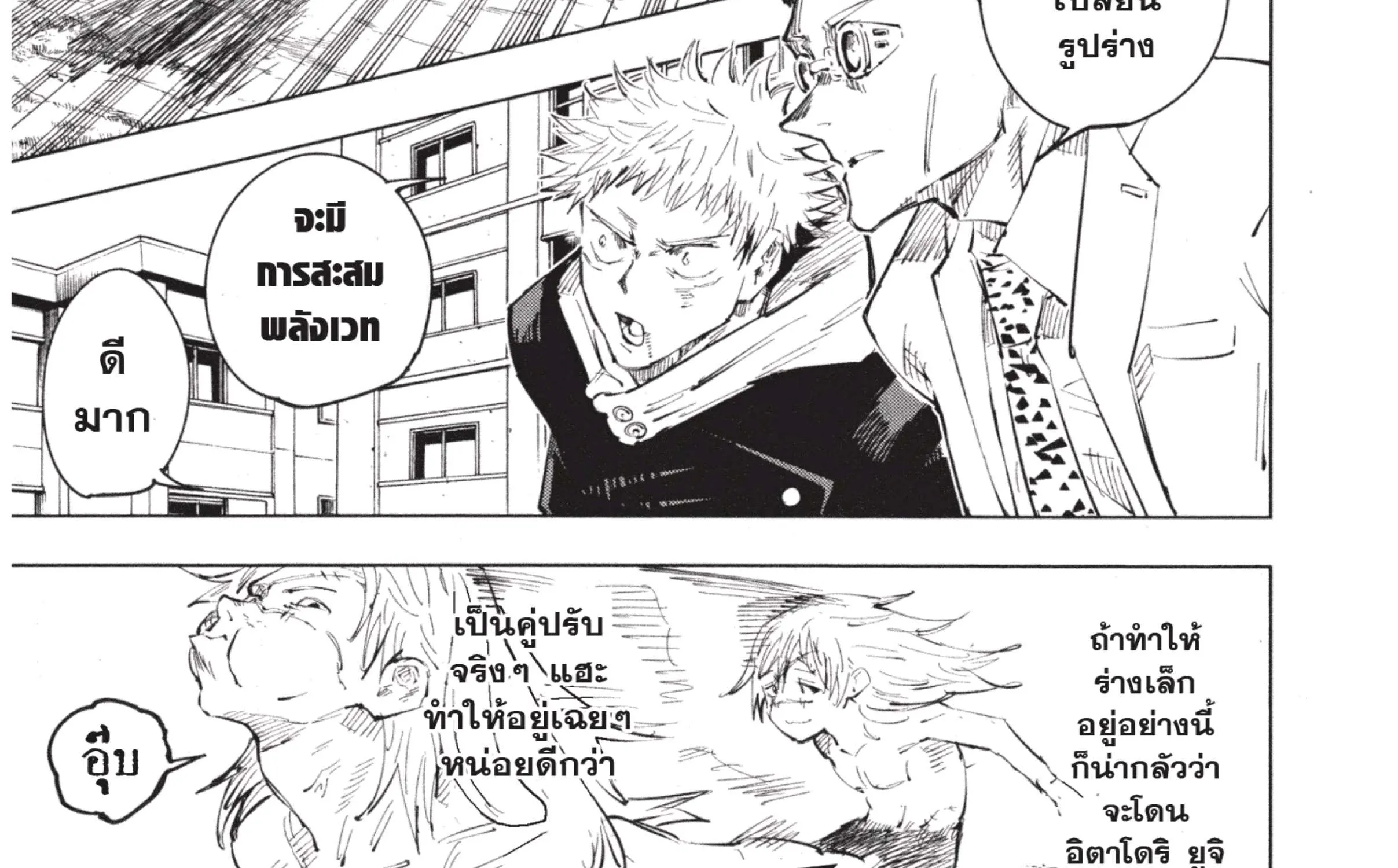 Jujutsu Kaisen มหาเวทย์ผนึกมาร - หน้า 19