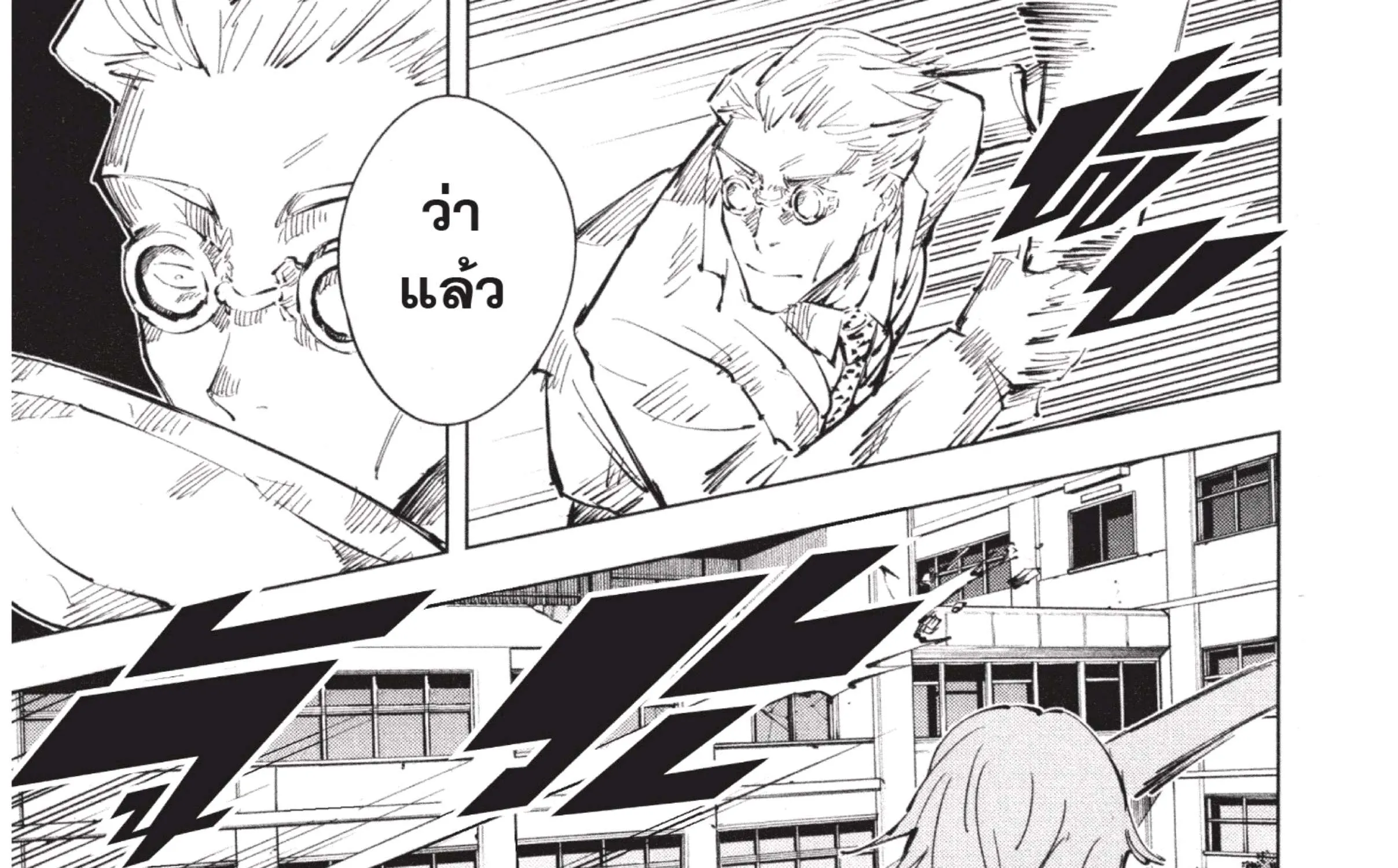 Jujutsu Kaisen มหาเวทย์ผนึกมาร - หน้า 24