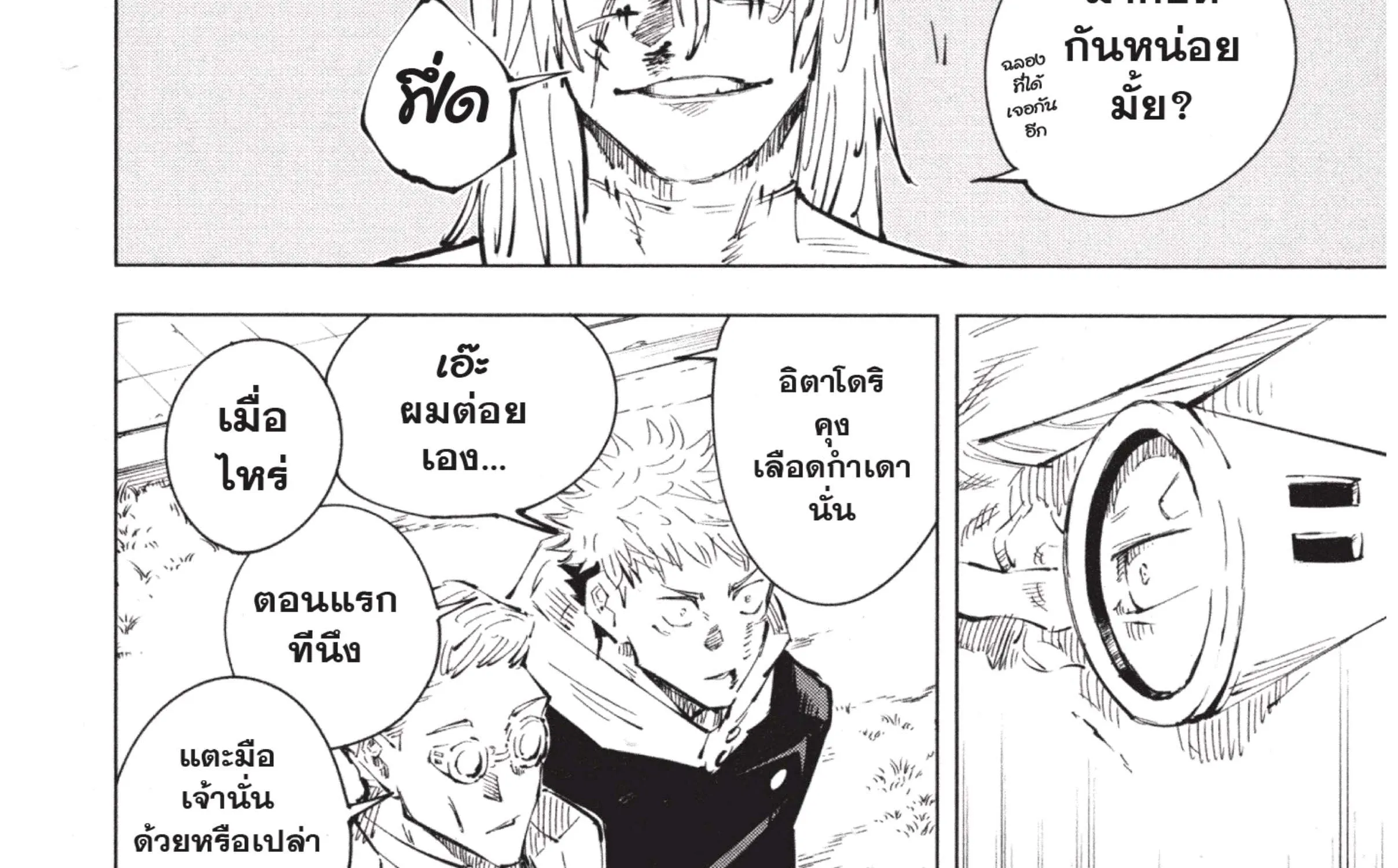 Jujutsu Kaisen มหาเวทย์ผนึกมาร - หน้า 4