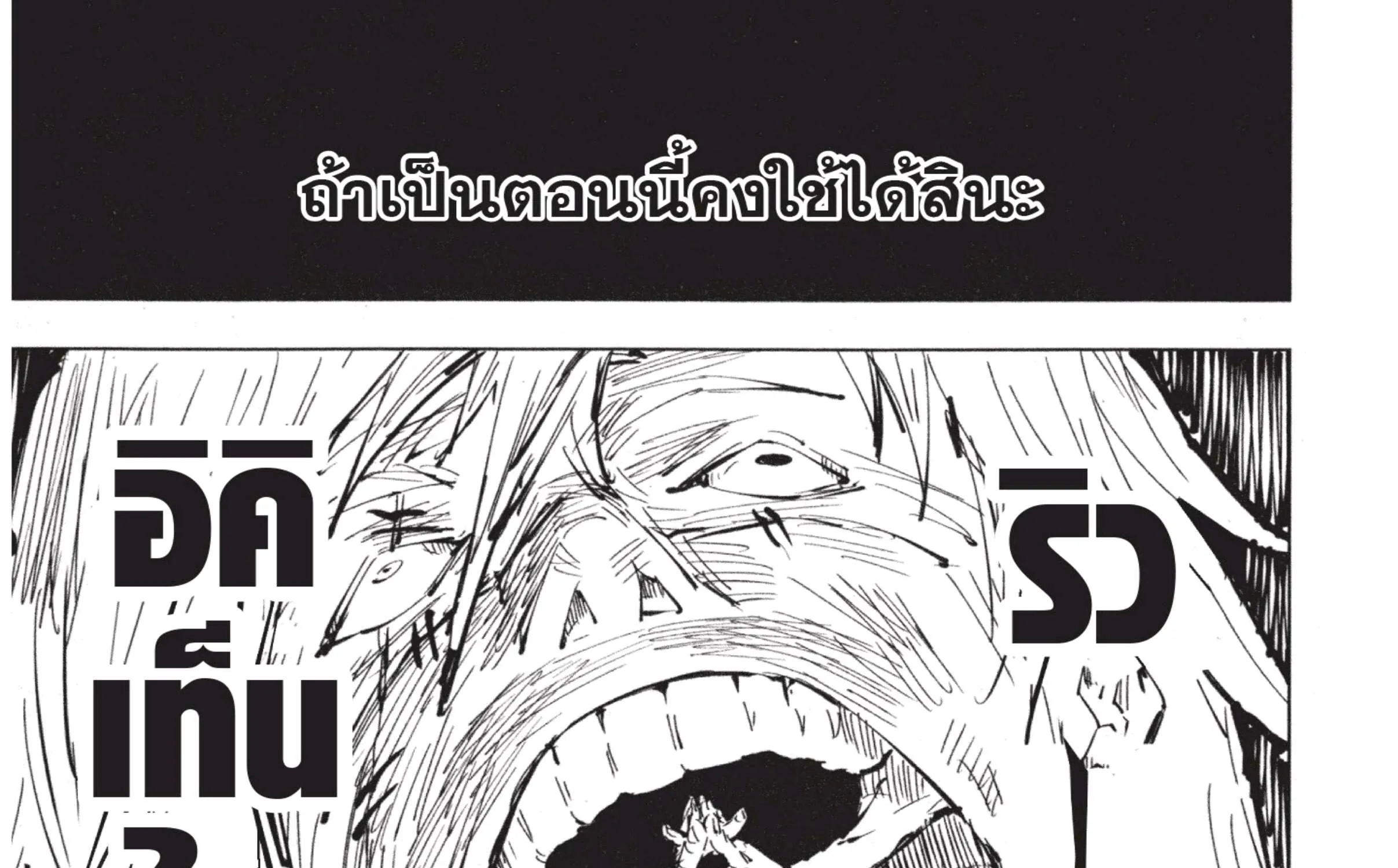 Jujutsu Kaisen มหาเวทย์ผนึกมาร - หน้า 48