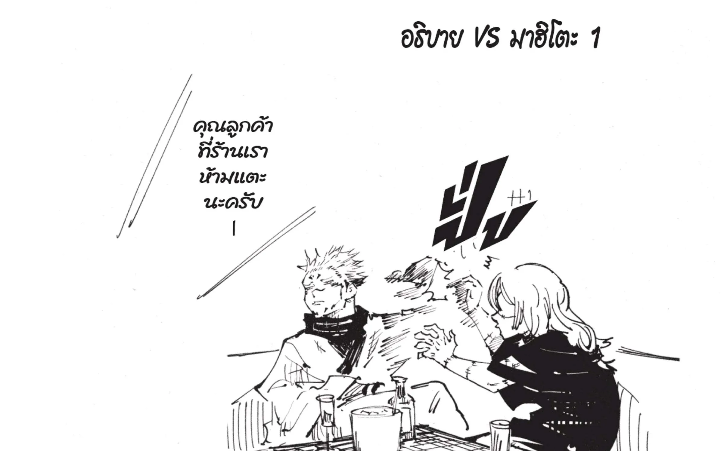 Jujutsu Kaisen มหาเวทย์ผนึกมาร - หน้า 58